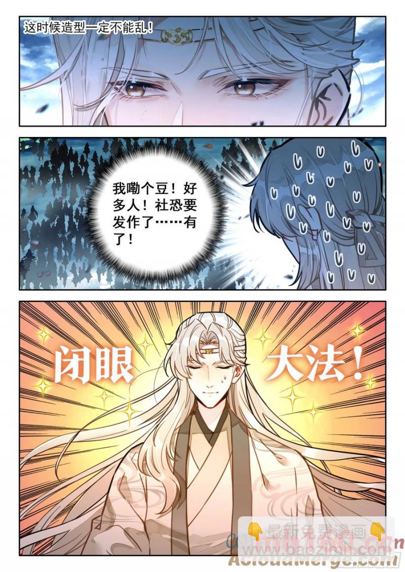 88 证道绝世剑仙-第99话