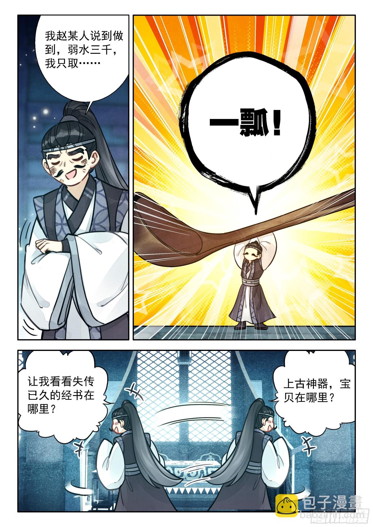 90 快说！宝物在哪里？-第101话