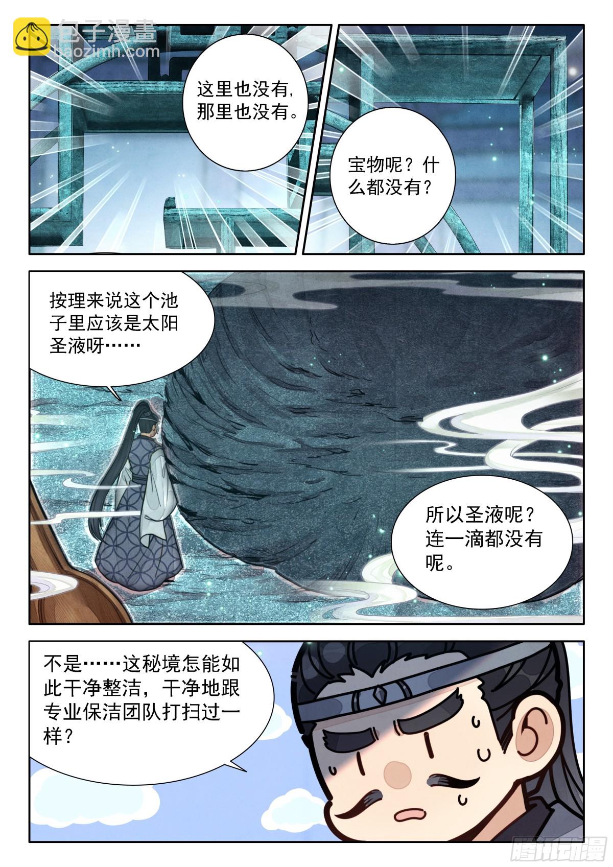 90 快说！宝物在哪里？-第101话