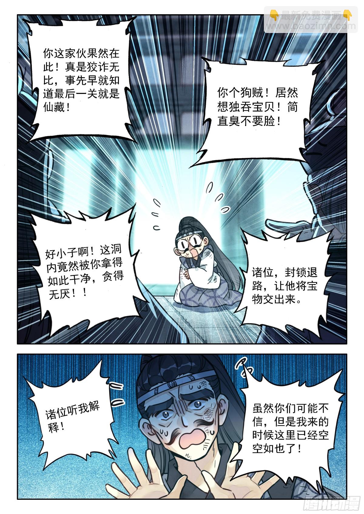 90 快说！宝物在哪里？-第101话