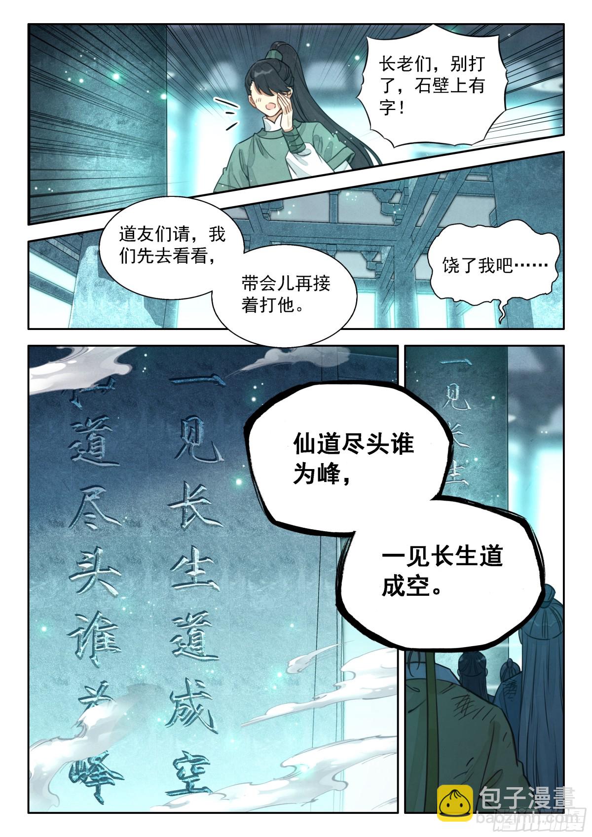 90 快说！宝物在哪里？-第101话