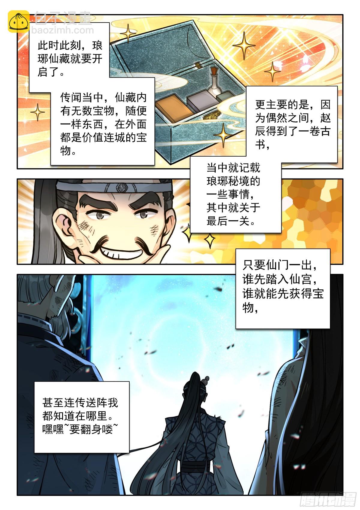 90 快说！宝物在哪里？-第101话