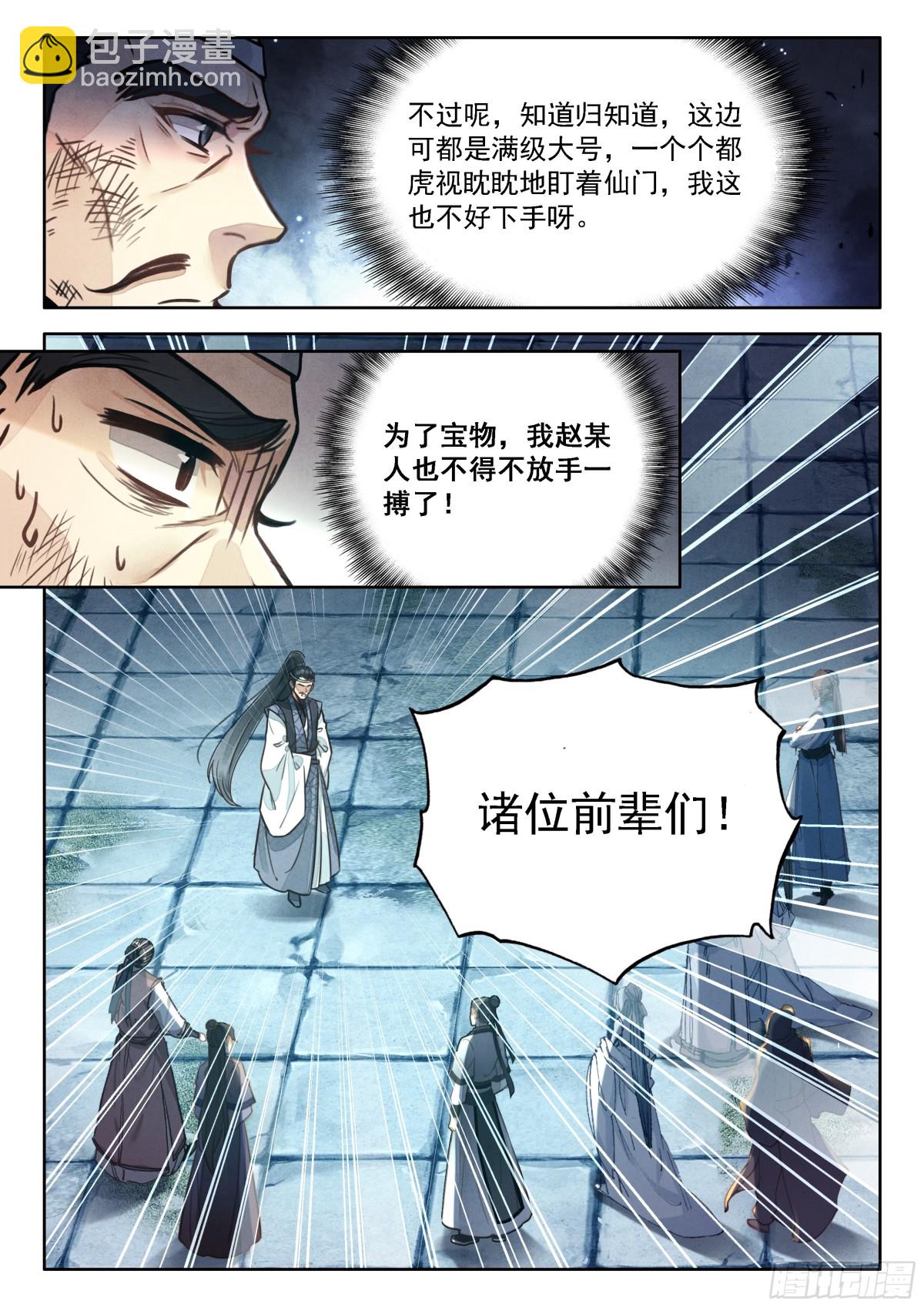 90 快说！宝物在哪里？-第101话