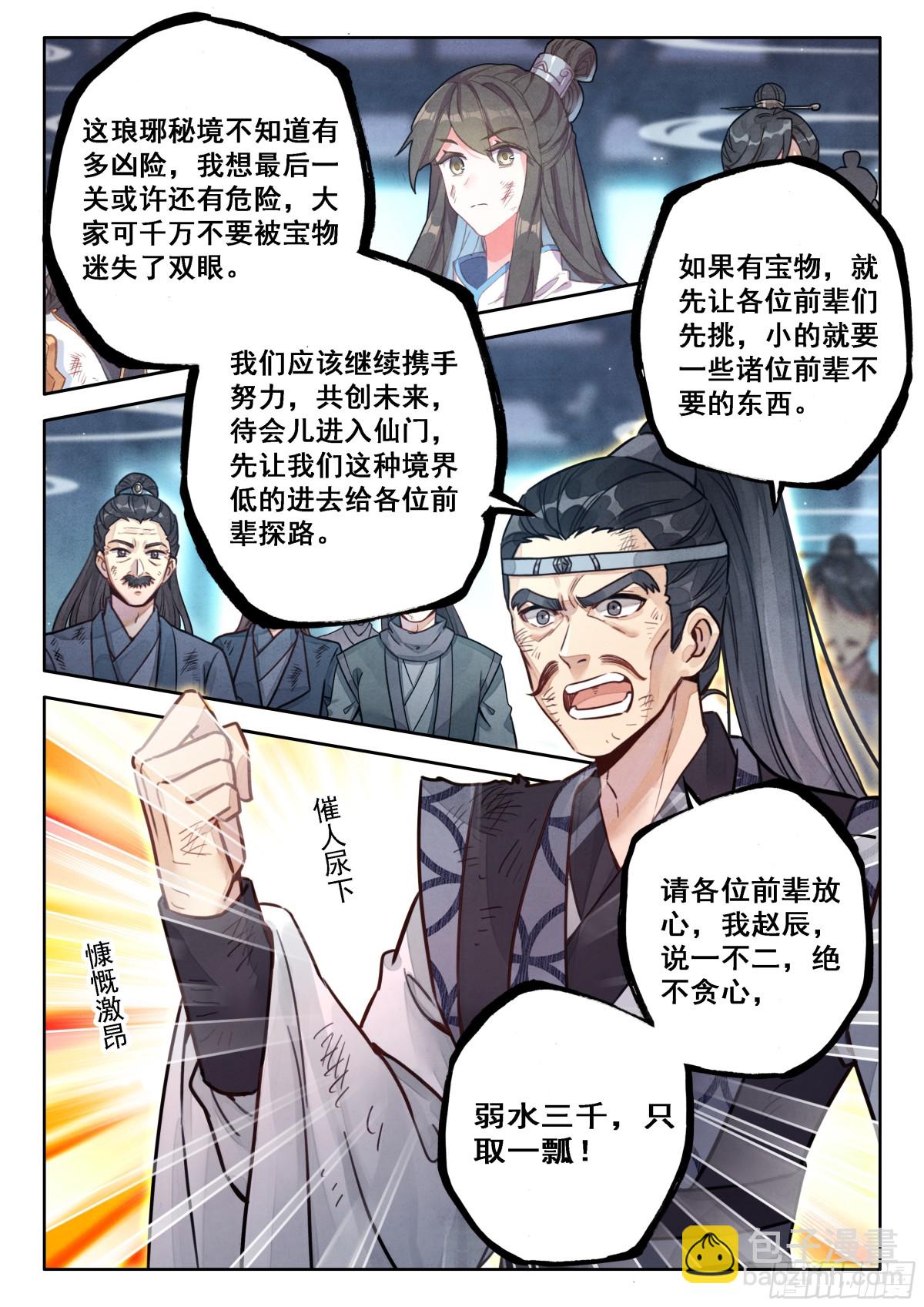 90 快说！宝物在哪里？-第101话