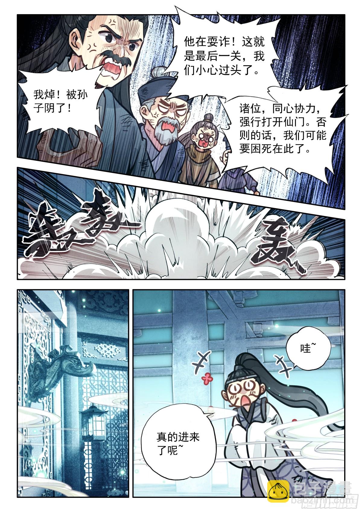 90 快说！宝物在哪里？-第101话