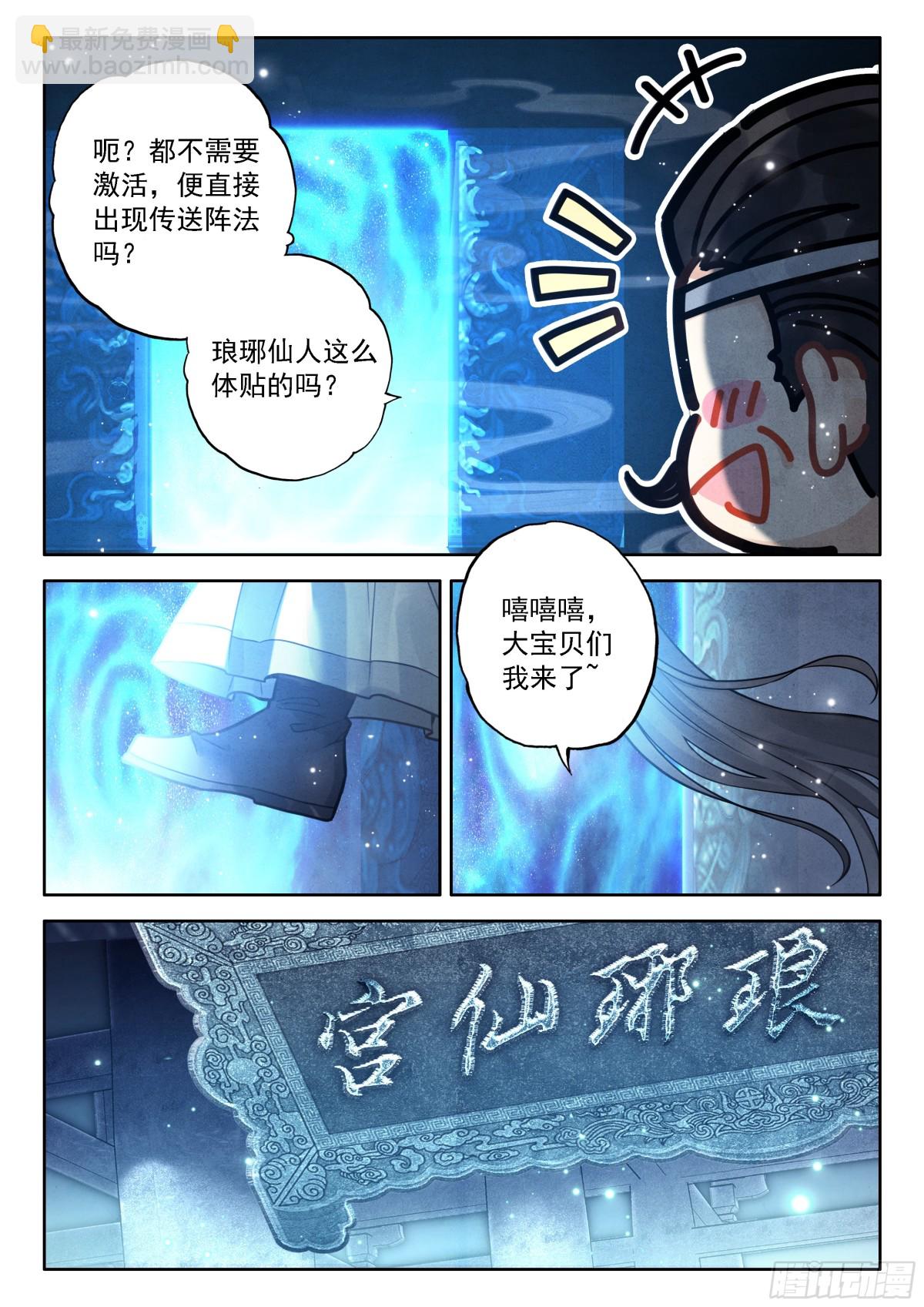 90 快说！宝物在哪里？-第101话