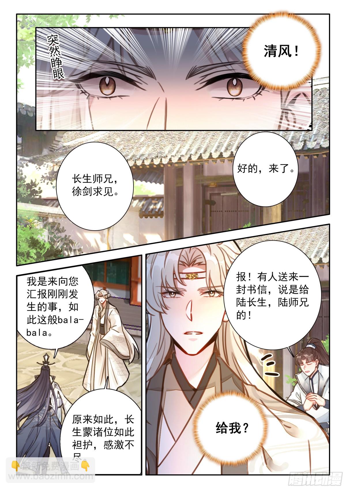 92 师兄！我！清风！救命啊&hellip;-第103话