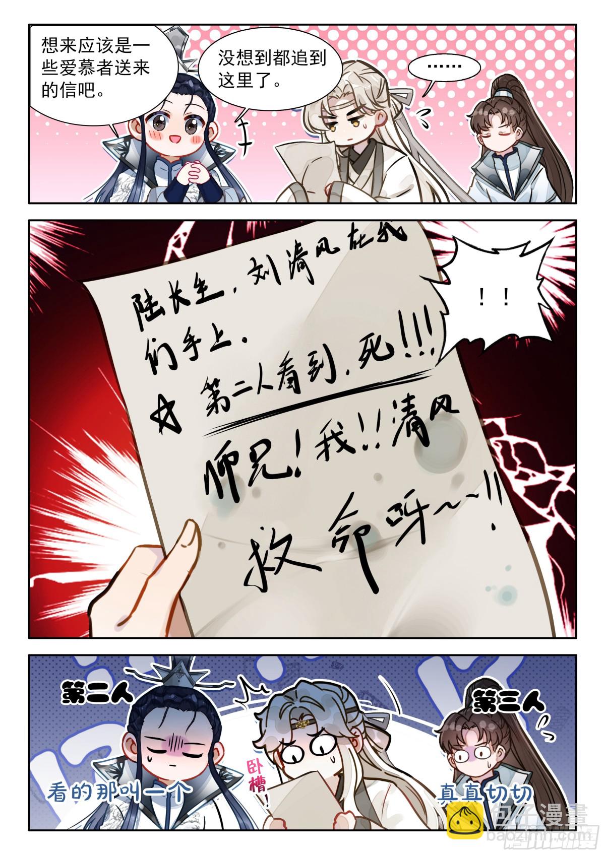 92 师兄！我！清风！救命啊&hellip;-第103话