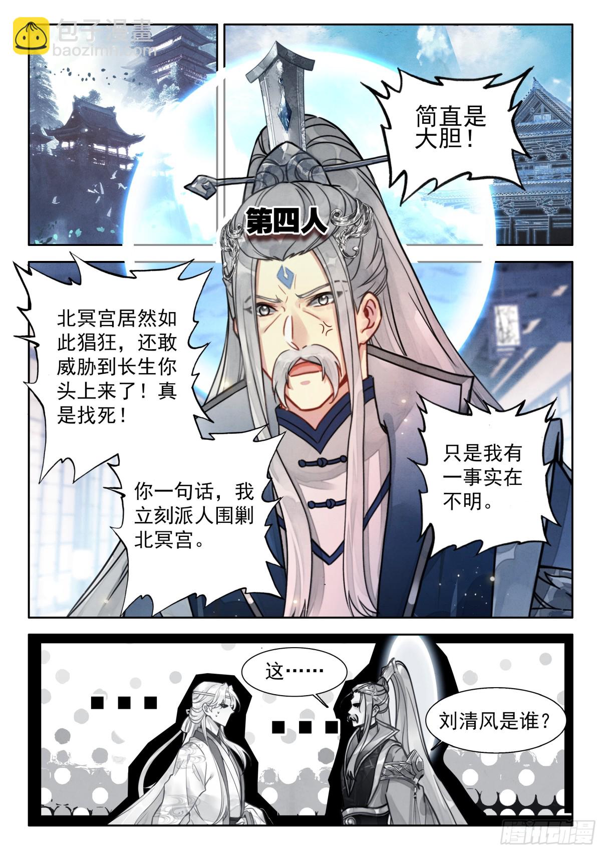 92 师兄！我！清风！救命啊&hellip;-第103话