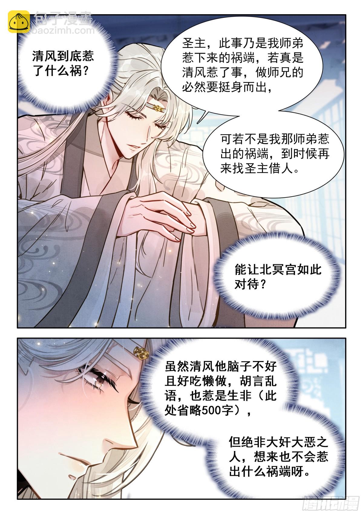 92 师兄！我！清风！救命啊&hellip;-第103话