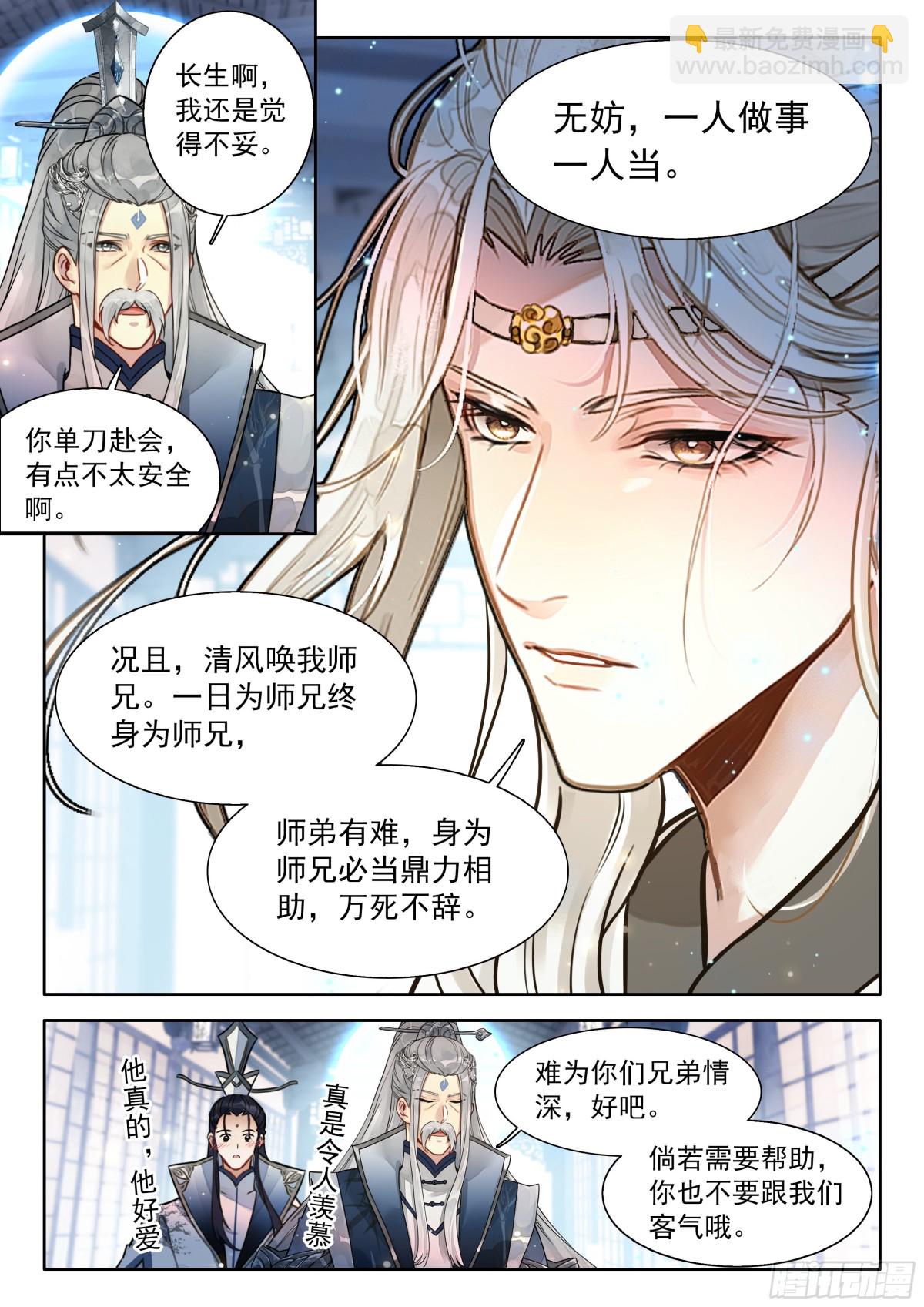 92 师兄！我！清风！救命啊&hellip;-第103话