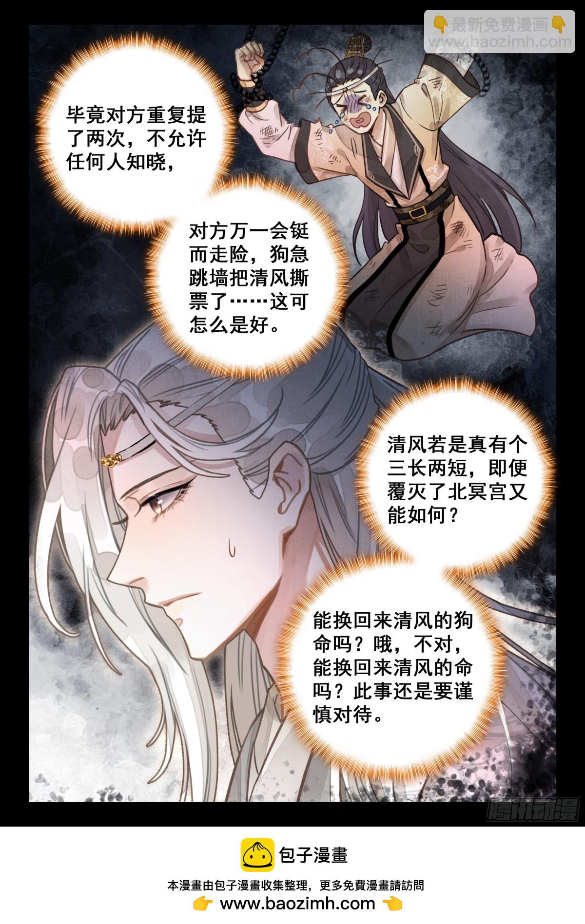 92 师兄！我！清风！救命啊&hellip;-第103话