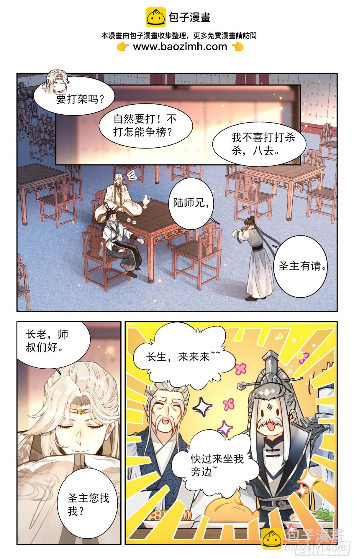 92 师兄！我！清风！救命啊&hellip;-第103话