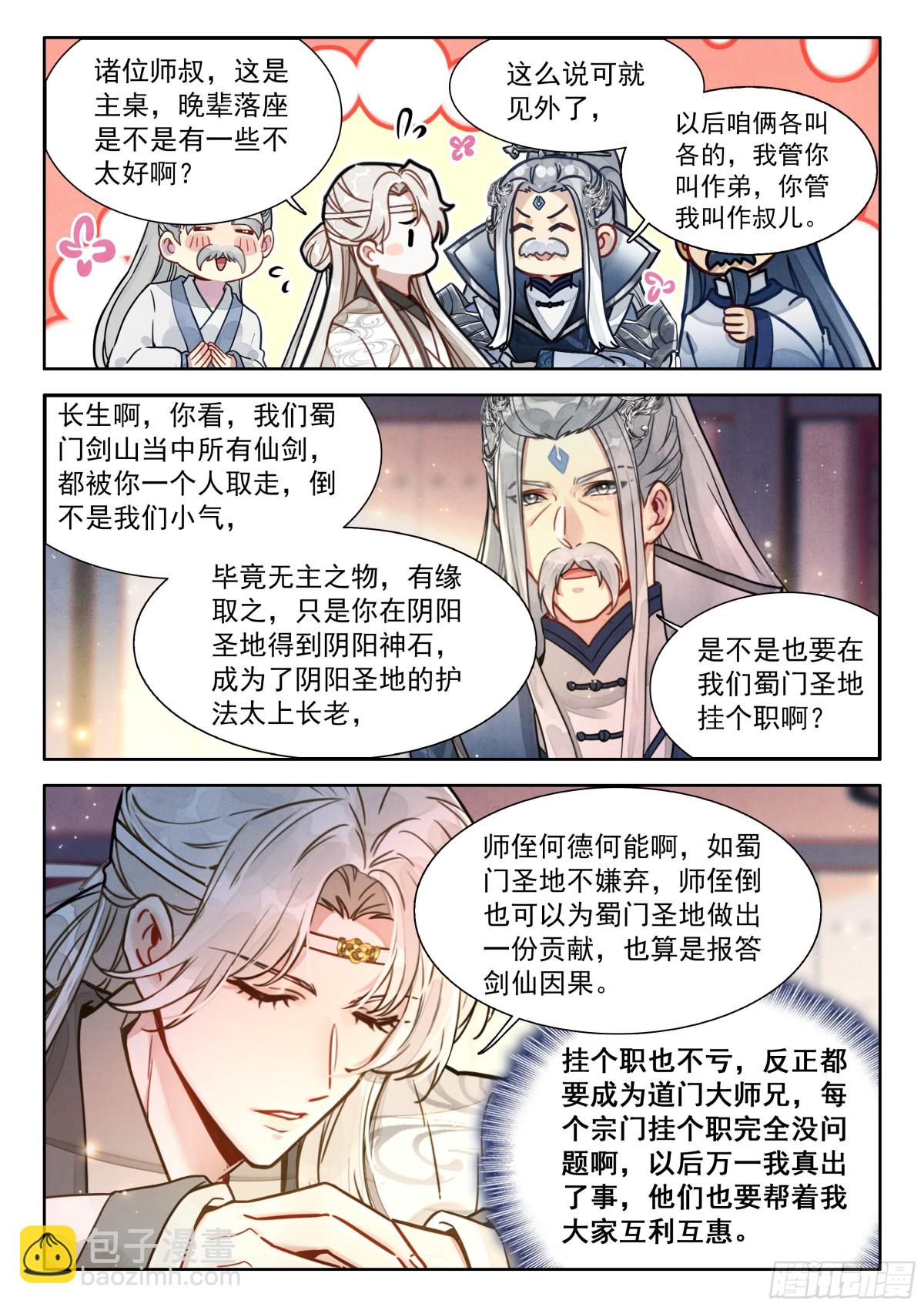 92 师兄！我！清风！救命啊…2