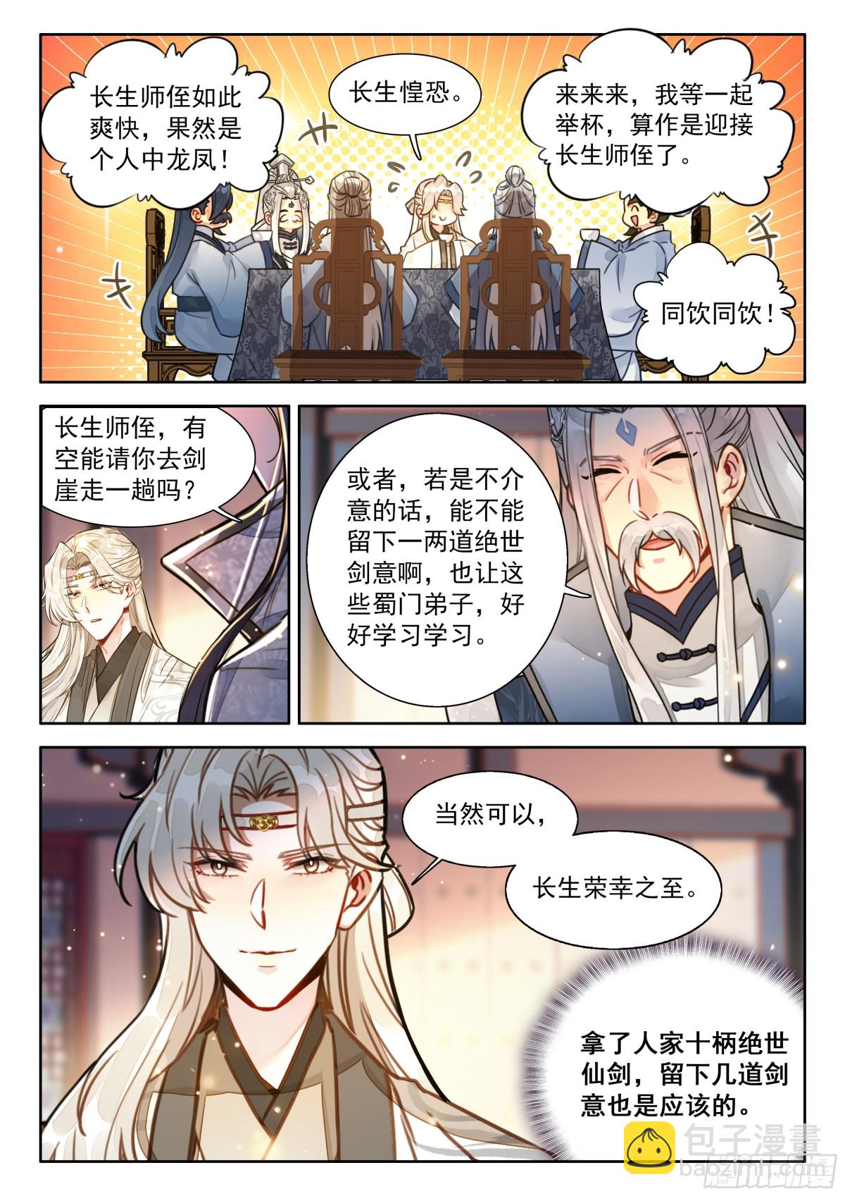 92 师兄！我！清风！救命啊&hellip;-第103话