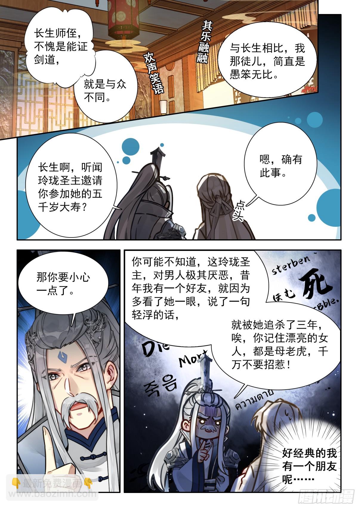 92 师兄！我！清风！救命啊&hellip;-第103话