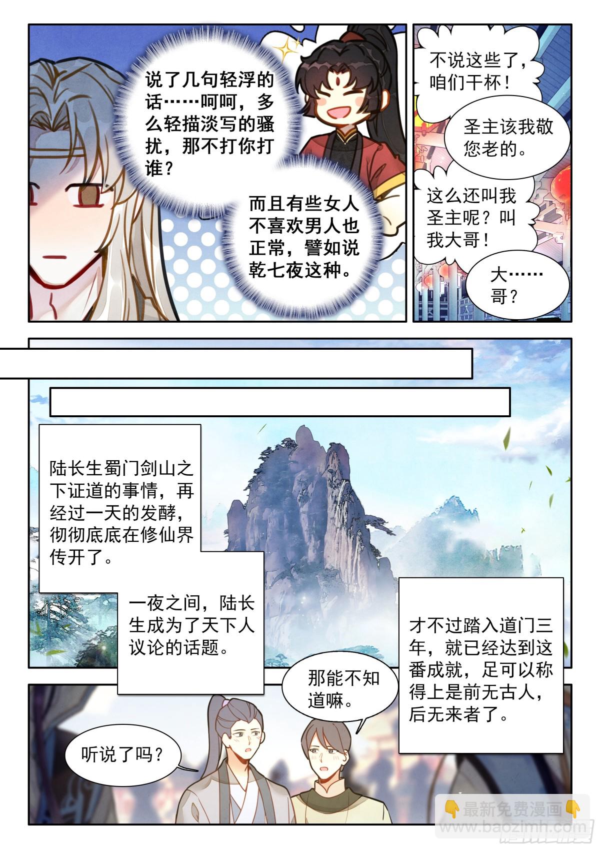 92 师兄！我！清风！救命啊&hellip;-第103话