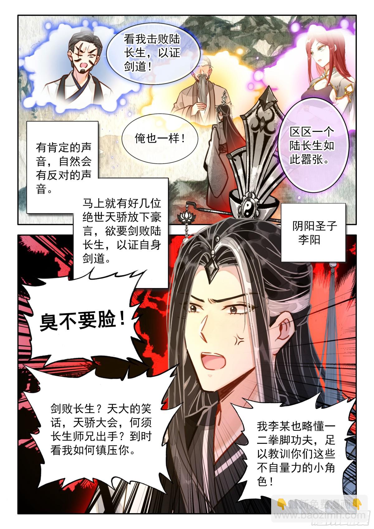 92 师兄！我！清风！救命啊&hellip;-第103话