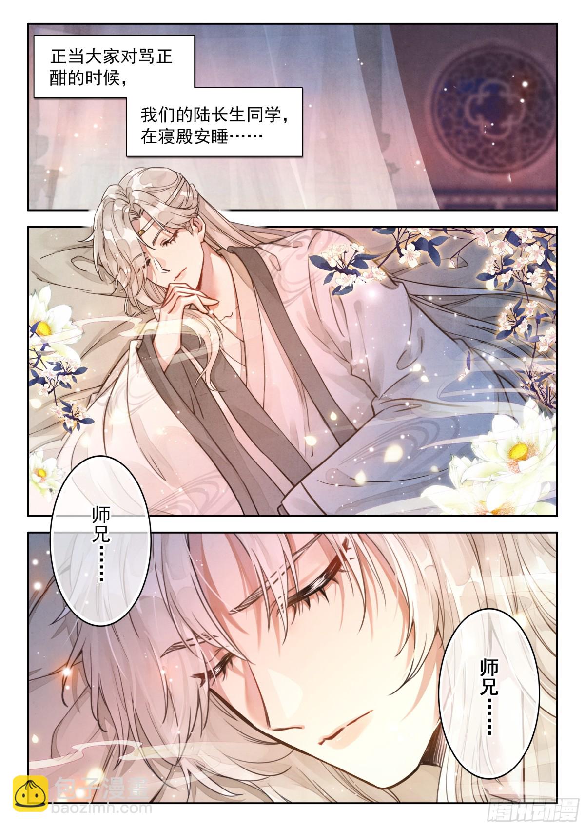 92 师兄！我！清风！救命啊&hellip;-第103话