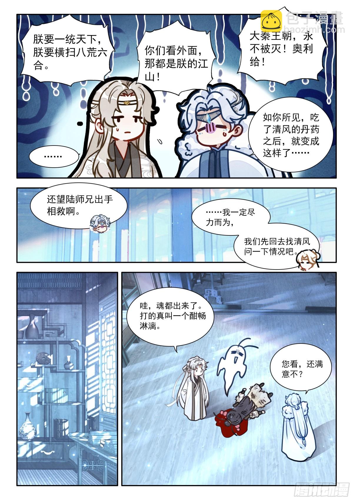 平平無奇大師兄 - 94 朕沒瘋，哈哈哈哈！ - 2