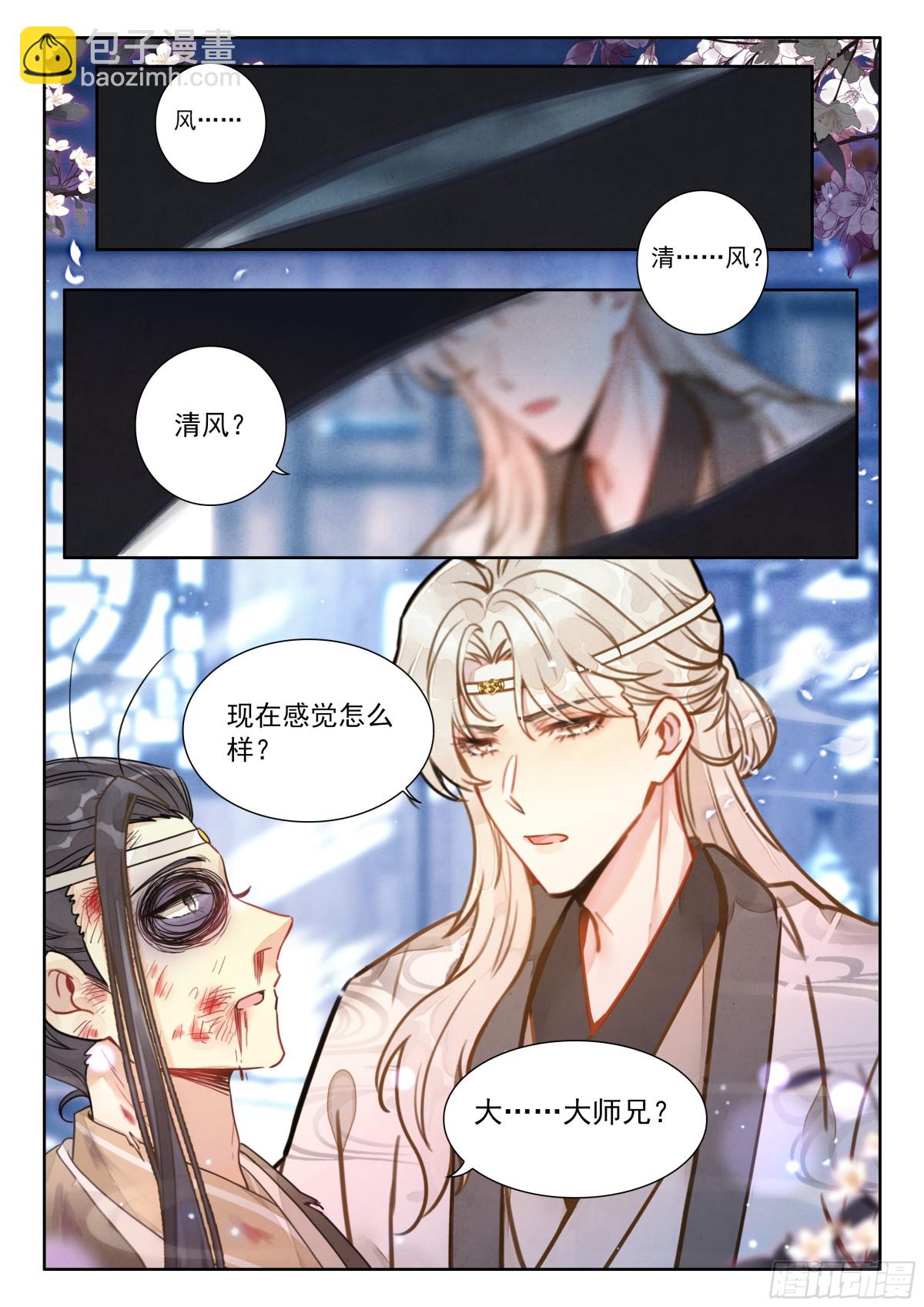 平平無奇大師兄 - 94 朕沒瘋，哈哈哈哈！ - 3