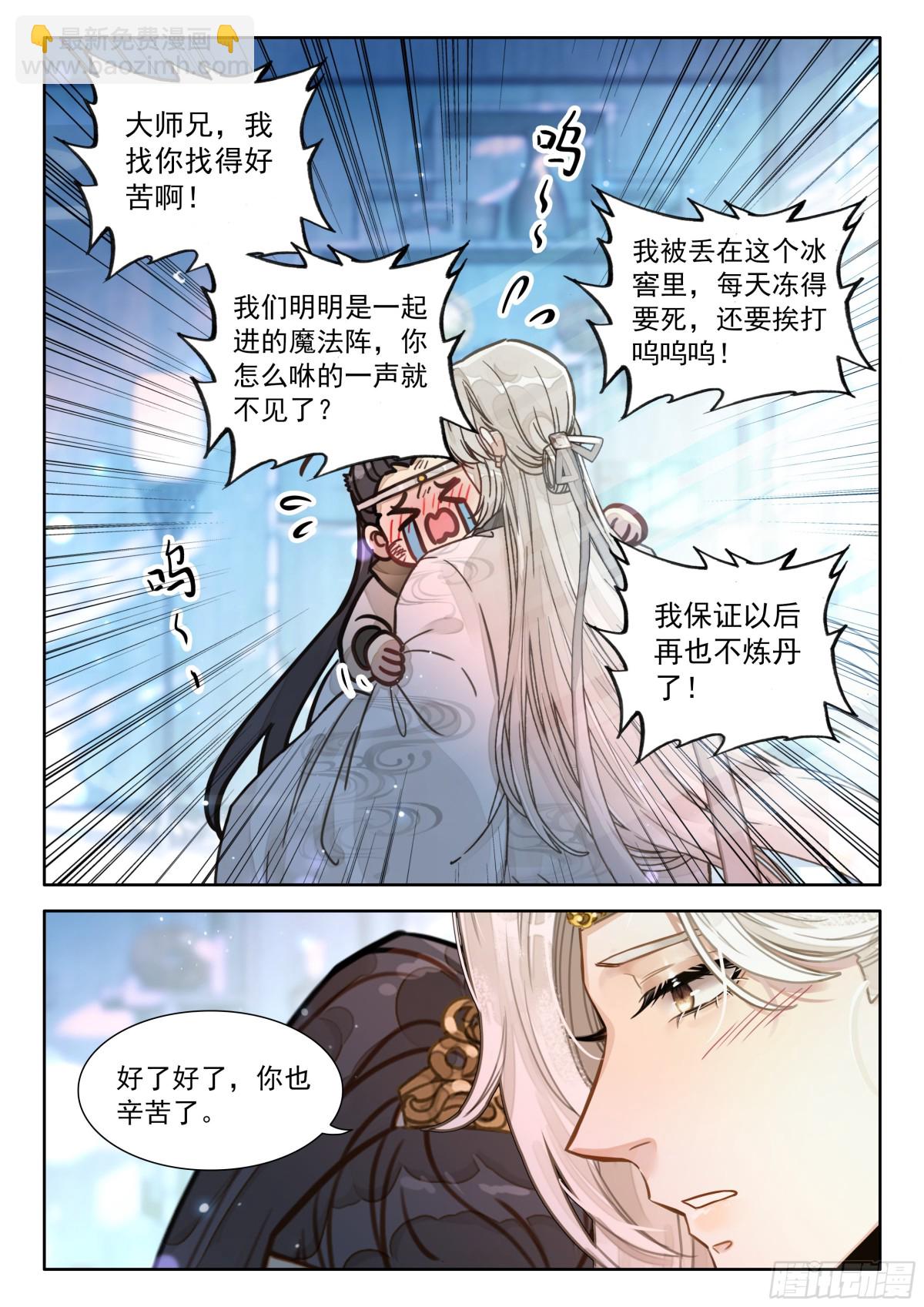 平平無奇大師兄 - 94 朕沒瘋，哈哈哈哈！ - 4