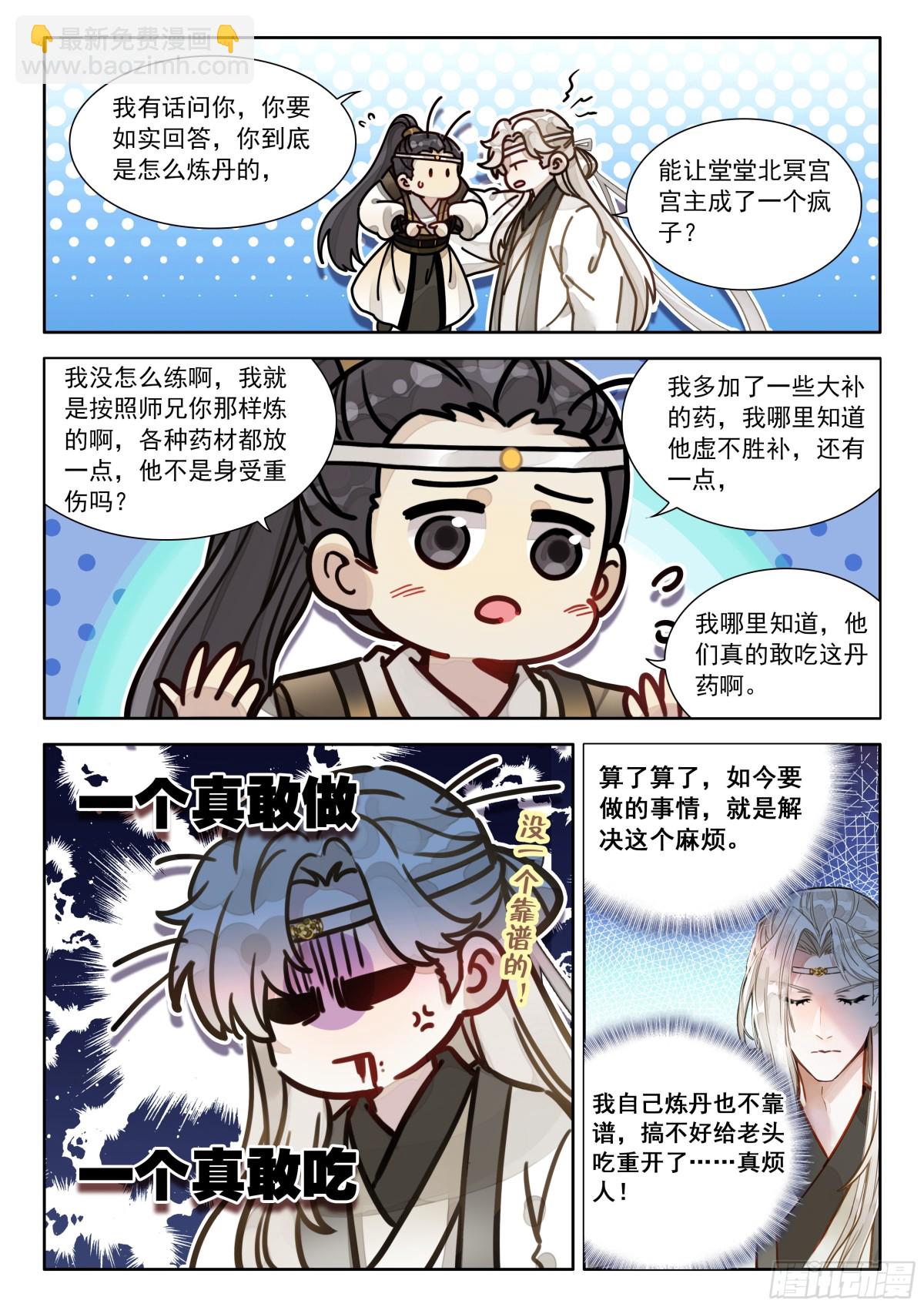 平平無奇大師兄 - 94 朕沒瘋，哈哈哈哈！ - 1