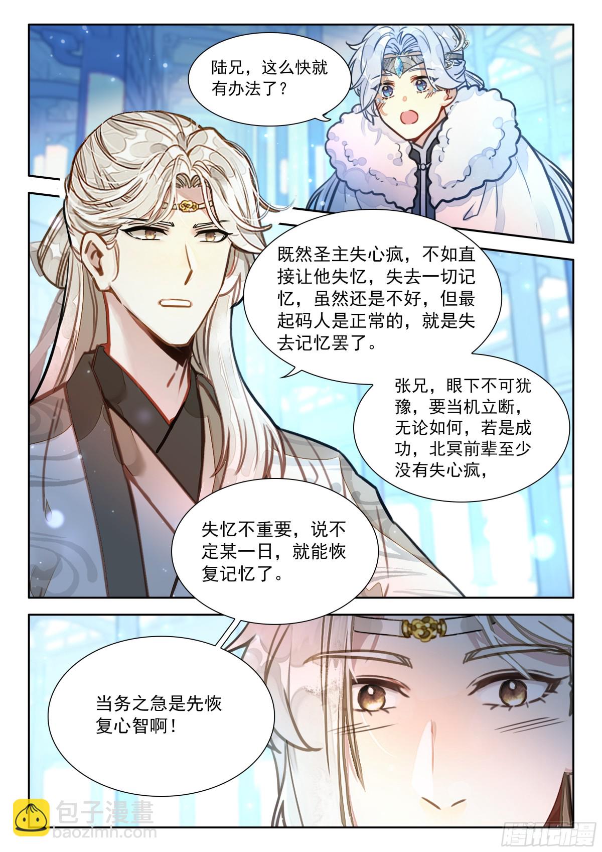 平平無奇大師兄 - 94 朕沒瘋，哈哈哈哈！ - 3