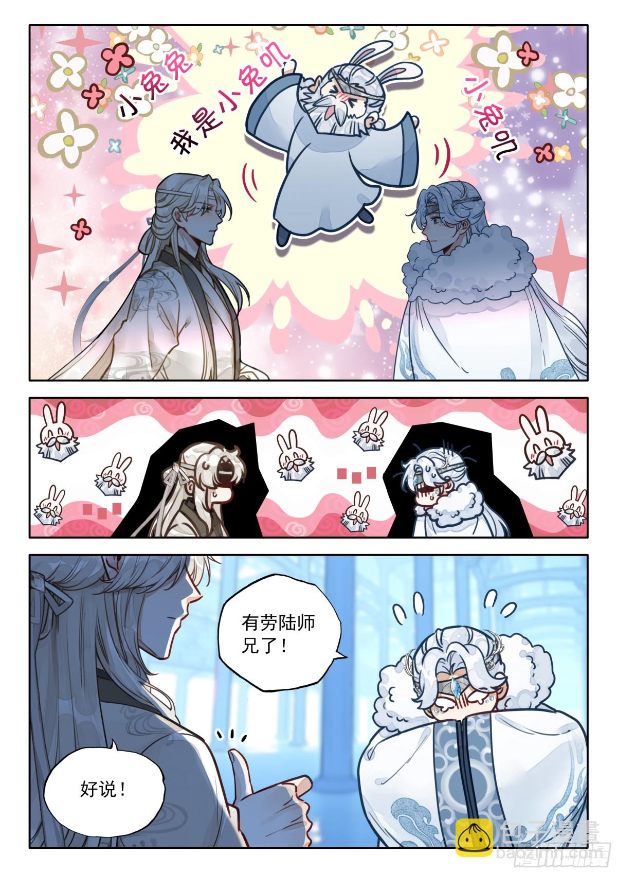 平平無奇大師兄 - 94 朕沒瘋，哈哈哈哈！ - 4