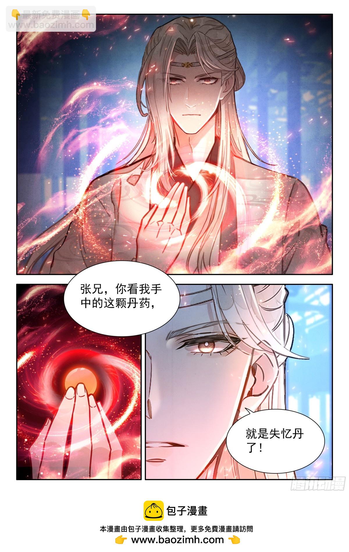 平平無奇大師兄 - 94 朕沒瘋，哈哈哈哈！ - 1
