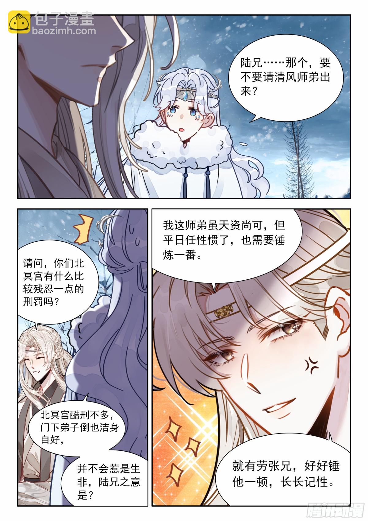 平平無奇大師兄 - 94 朕沒瘋，哈哈哈哈！ - 3