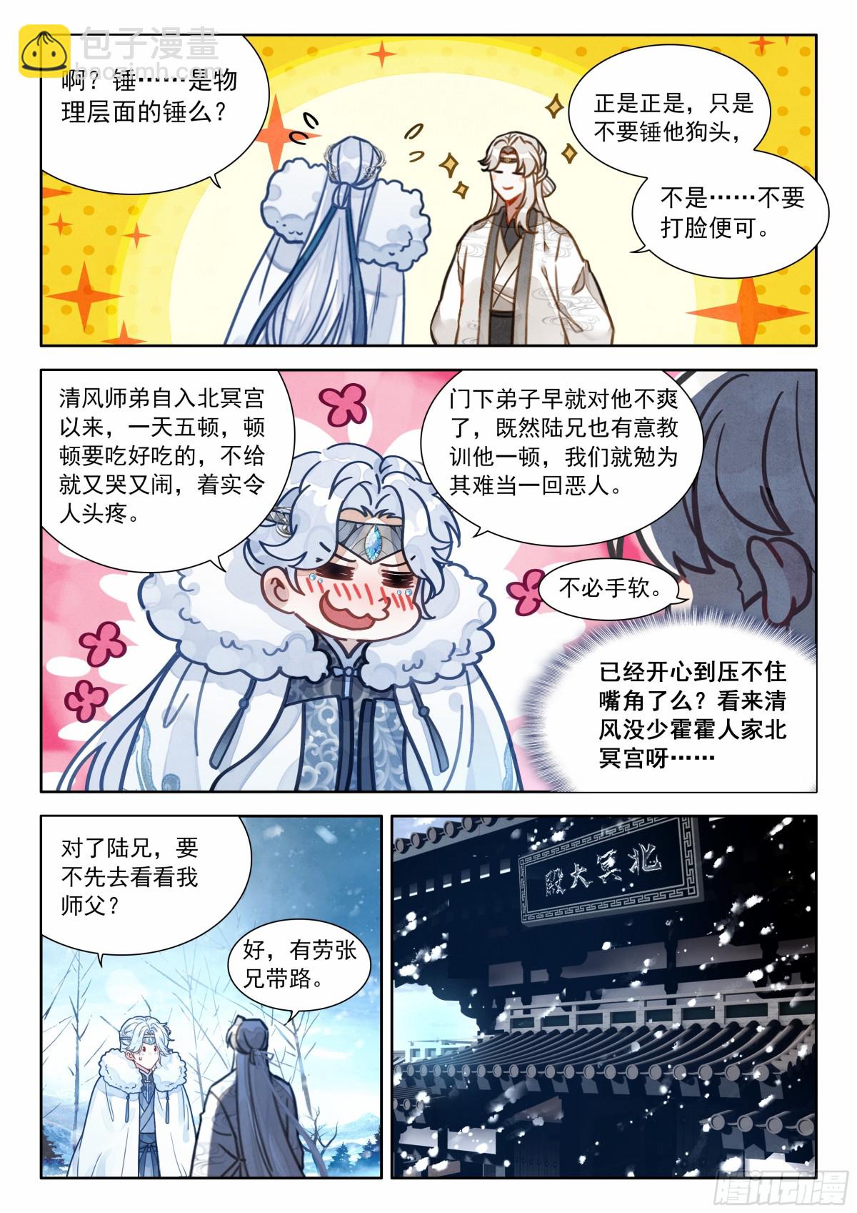 平平無奇大師兄 - 94 朕沒瘋，哈哈哈哈！ - 4