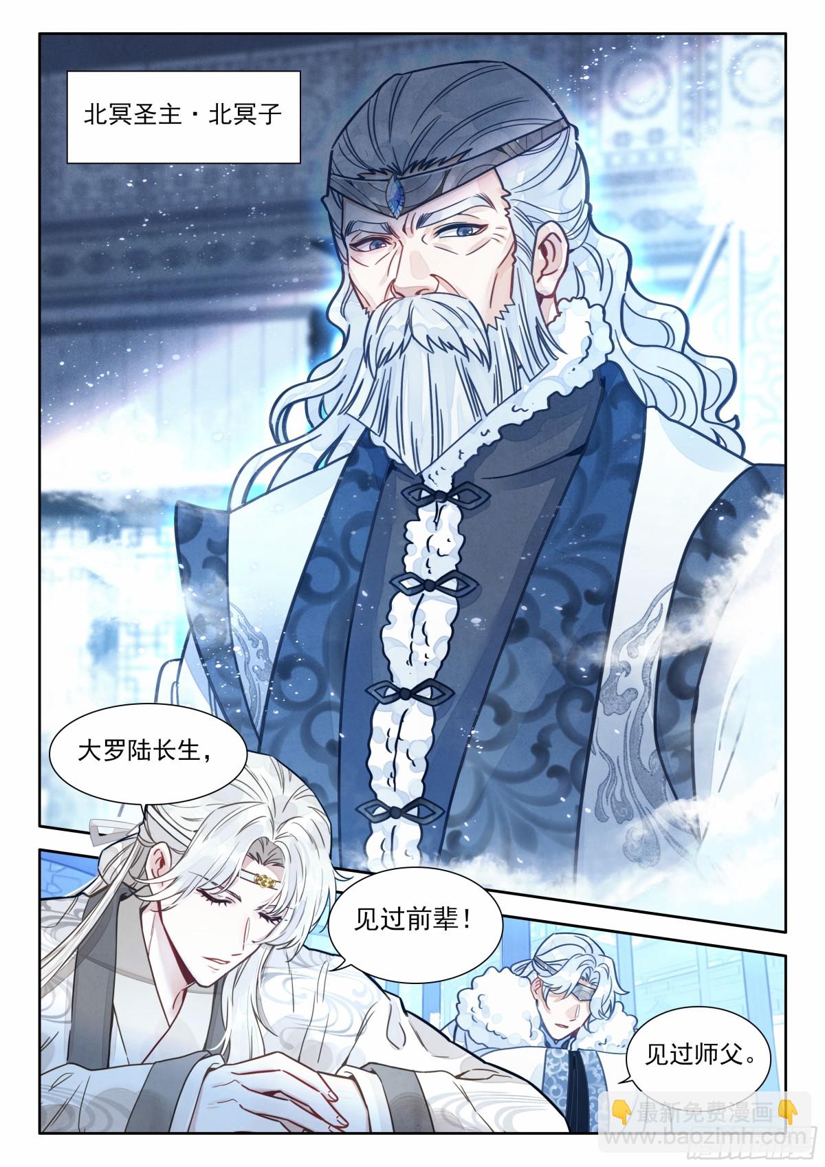 平平無奇大師兄 - 94 朕沒瘋，哈哈哈哈！ - 2