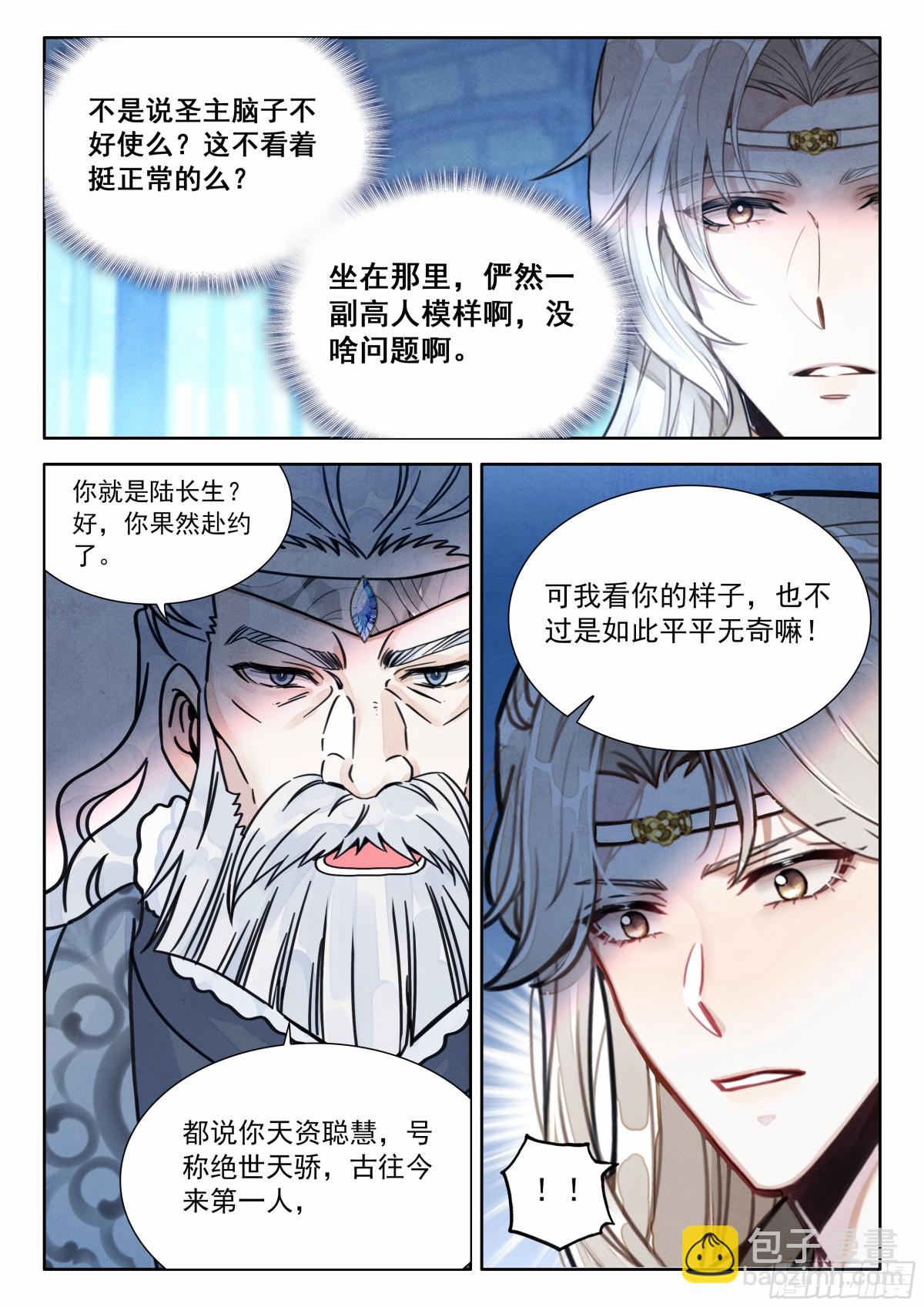 平平無奇大師兄 - 94 朕沒瘋，哈哈哈哈！ - 3