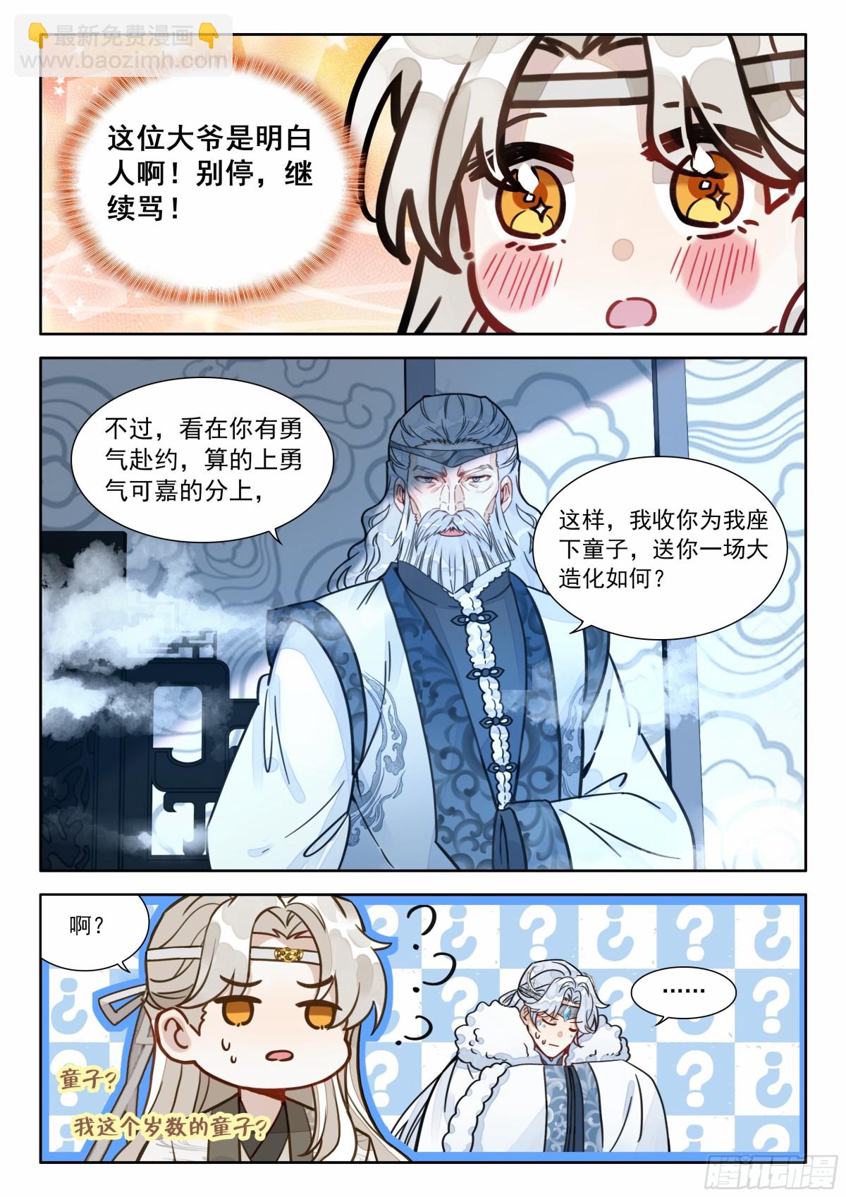 平平無奇大師兄 - 94 朕沒瘋，哈哈哈哈！ - 4