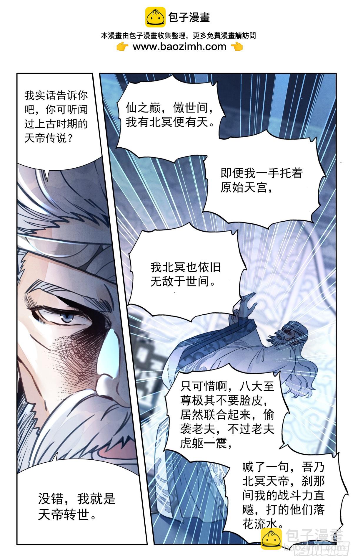 平平無奇大師兄 - 94 朕沒瘋，哈哈哈哈！ - 1