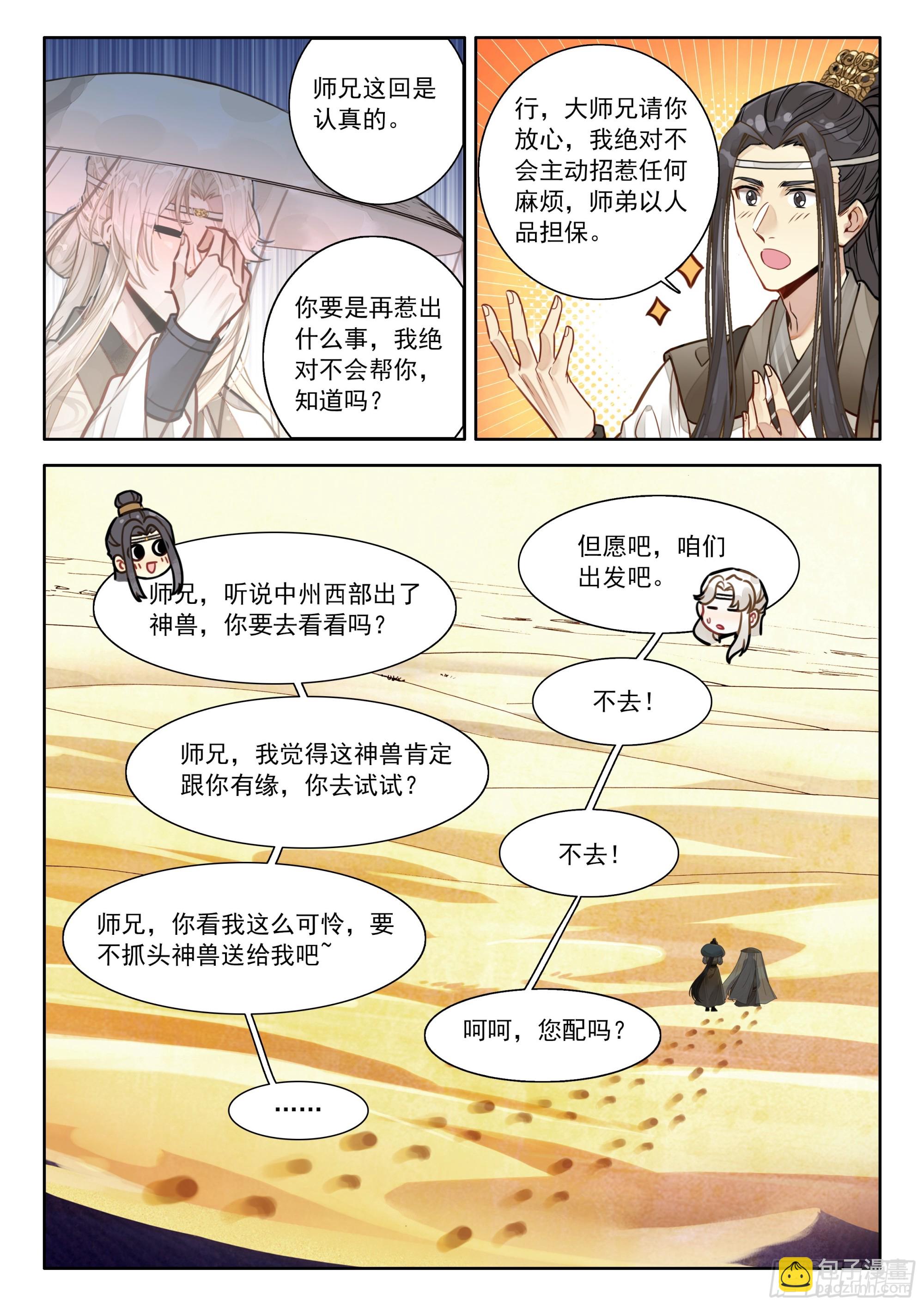 96 亲亲，这边建议您御剑飞行-第107话