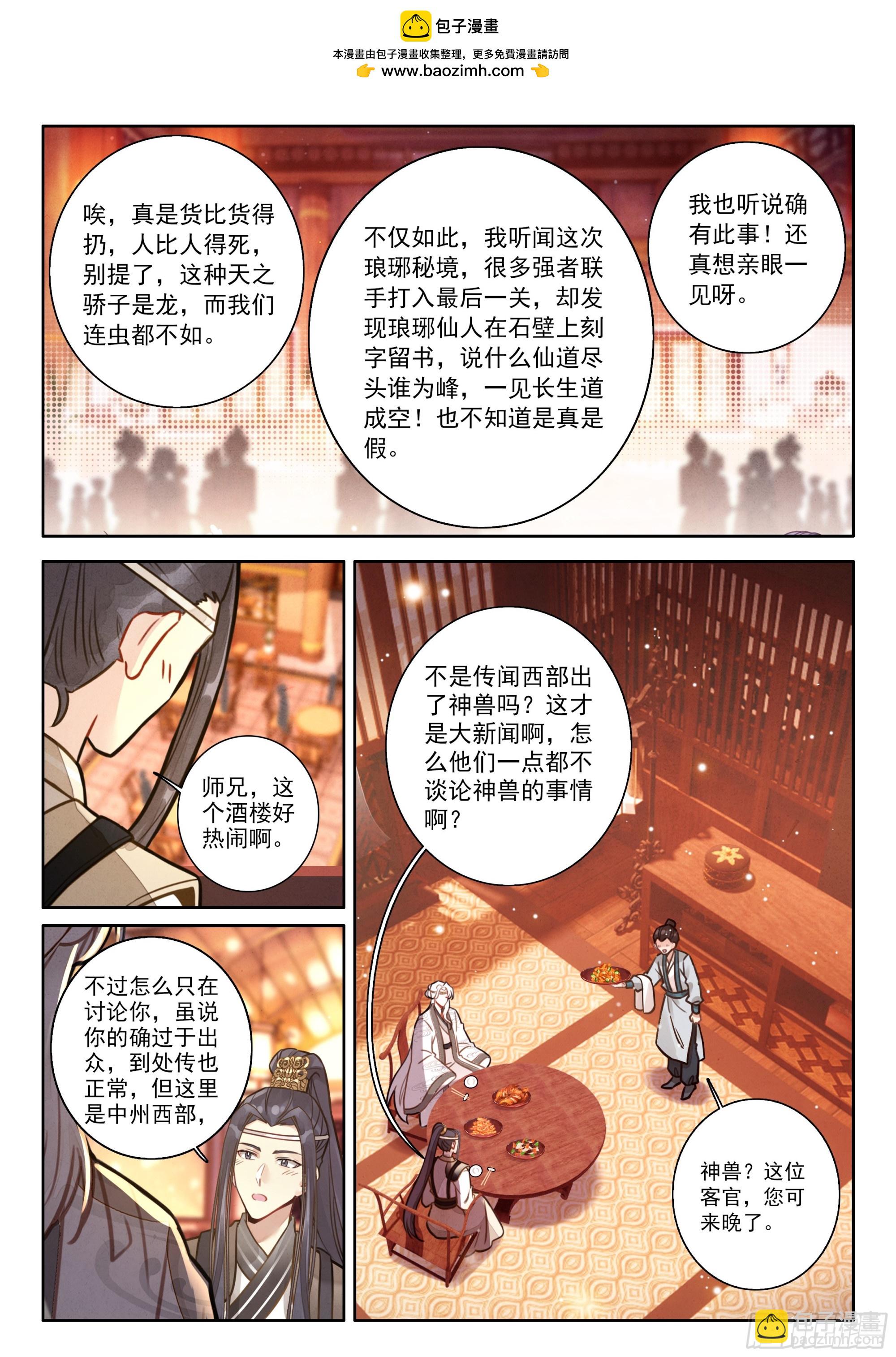 96 亲亲，这边建议您御剑飞行-第107话