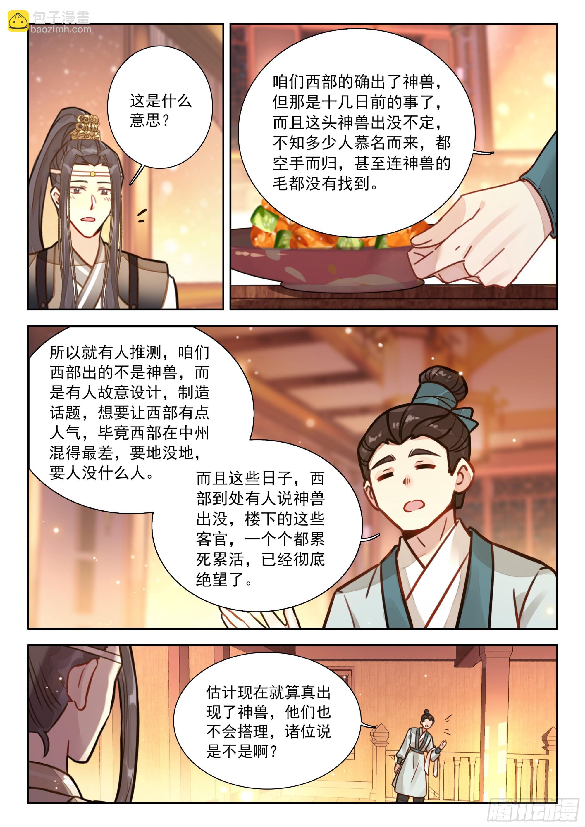 96 亲亲，这边建议您御剑飞行-第107话