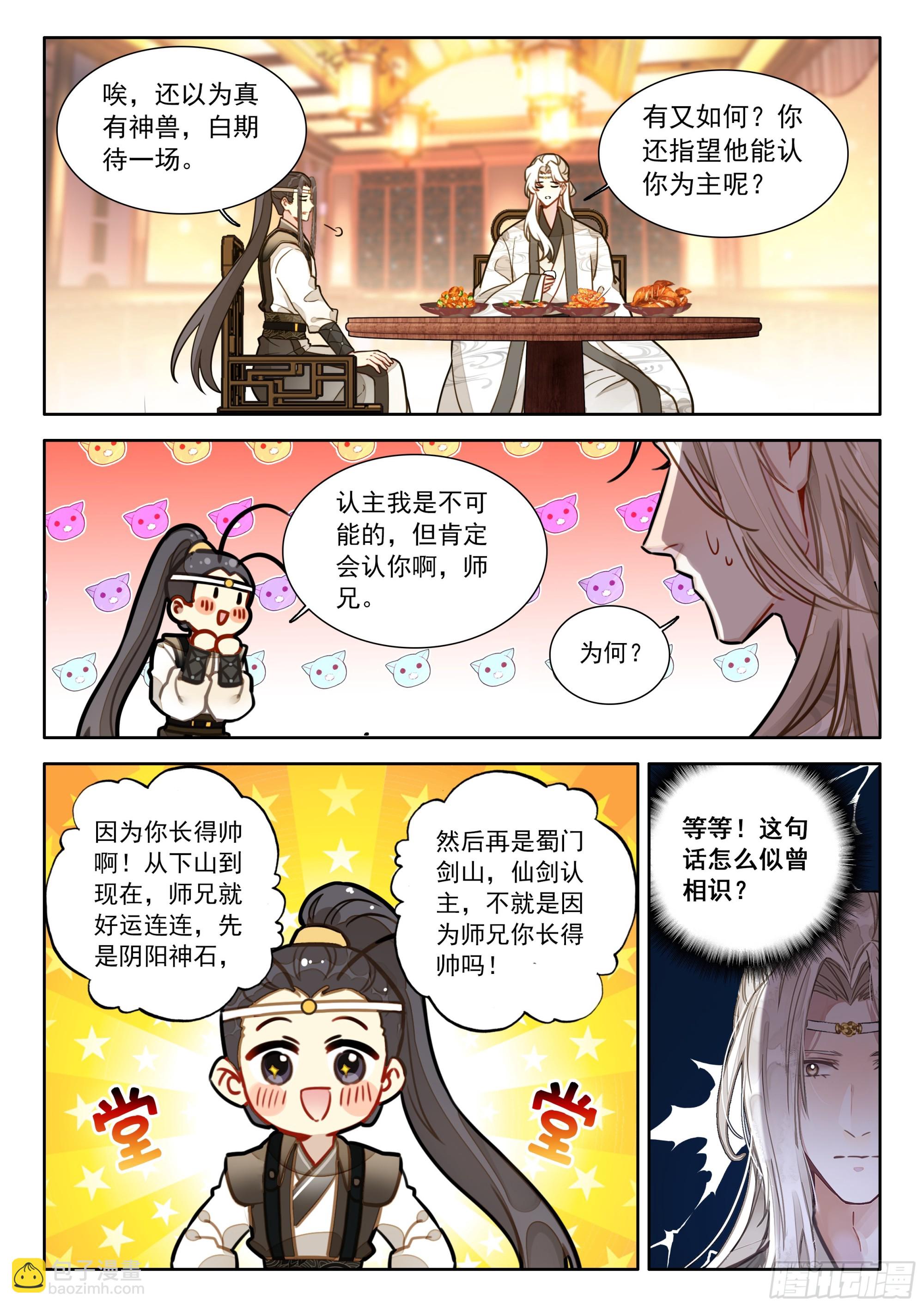 96 亲亲，这边建议您御剑飞行-第107话