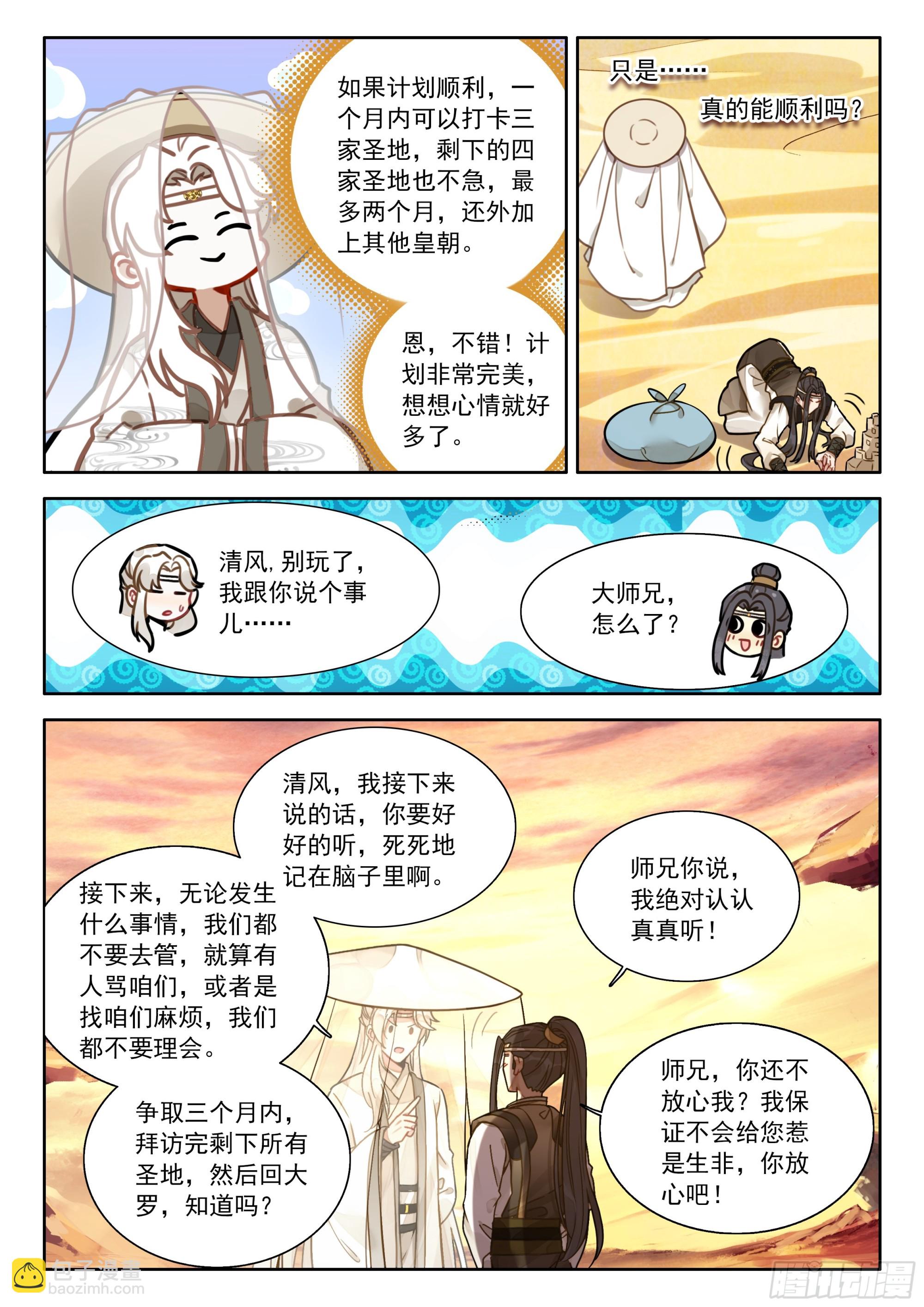 96 亲亲，这边建议您御剑飞行-第107话