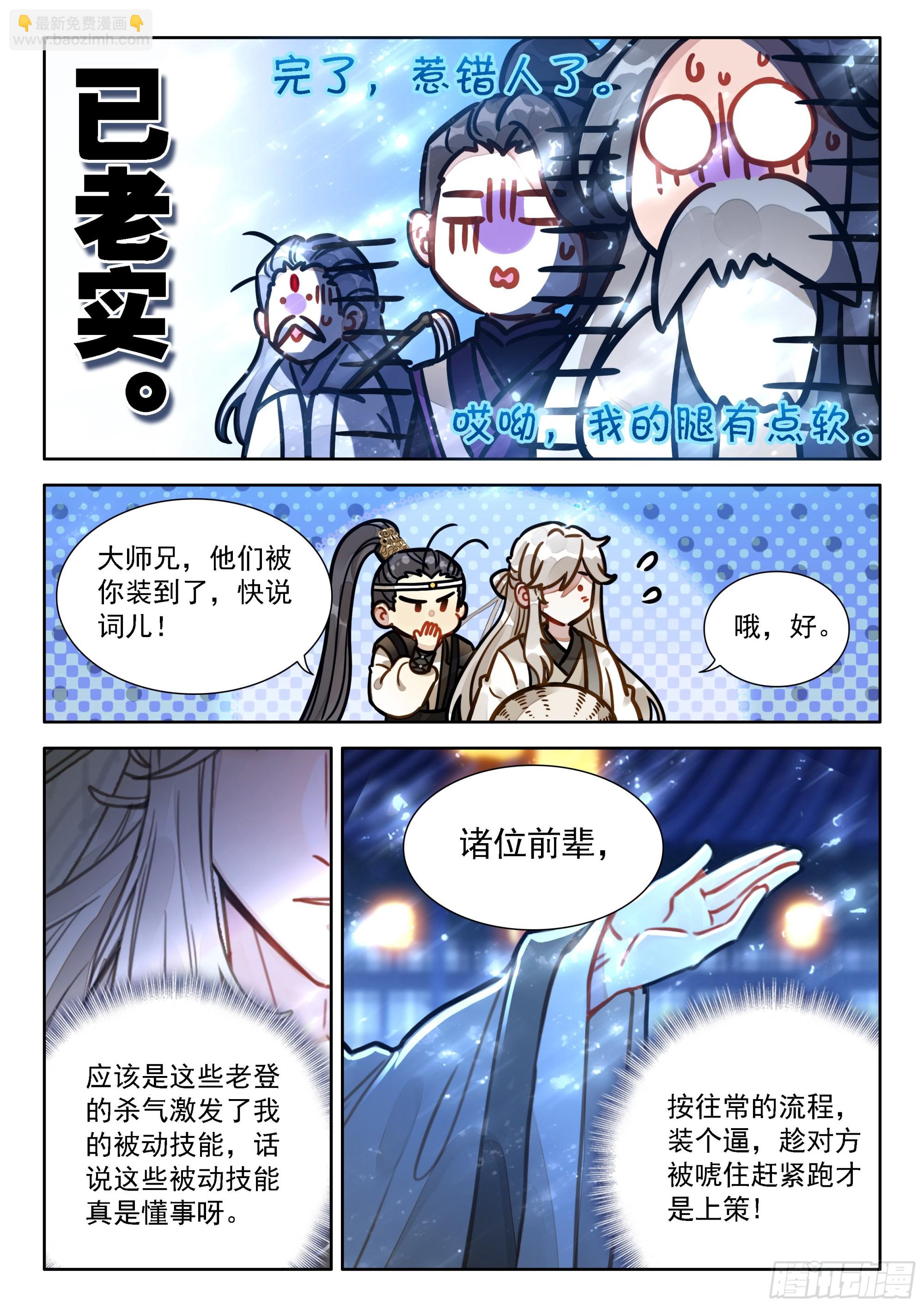 98 你以为你是陆长生？-第109话