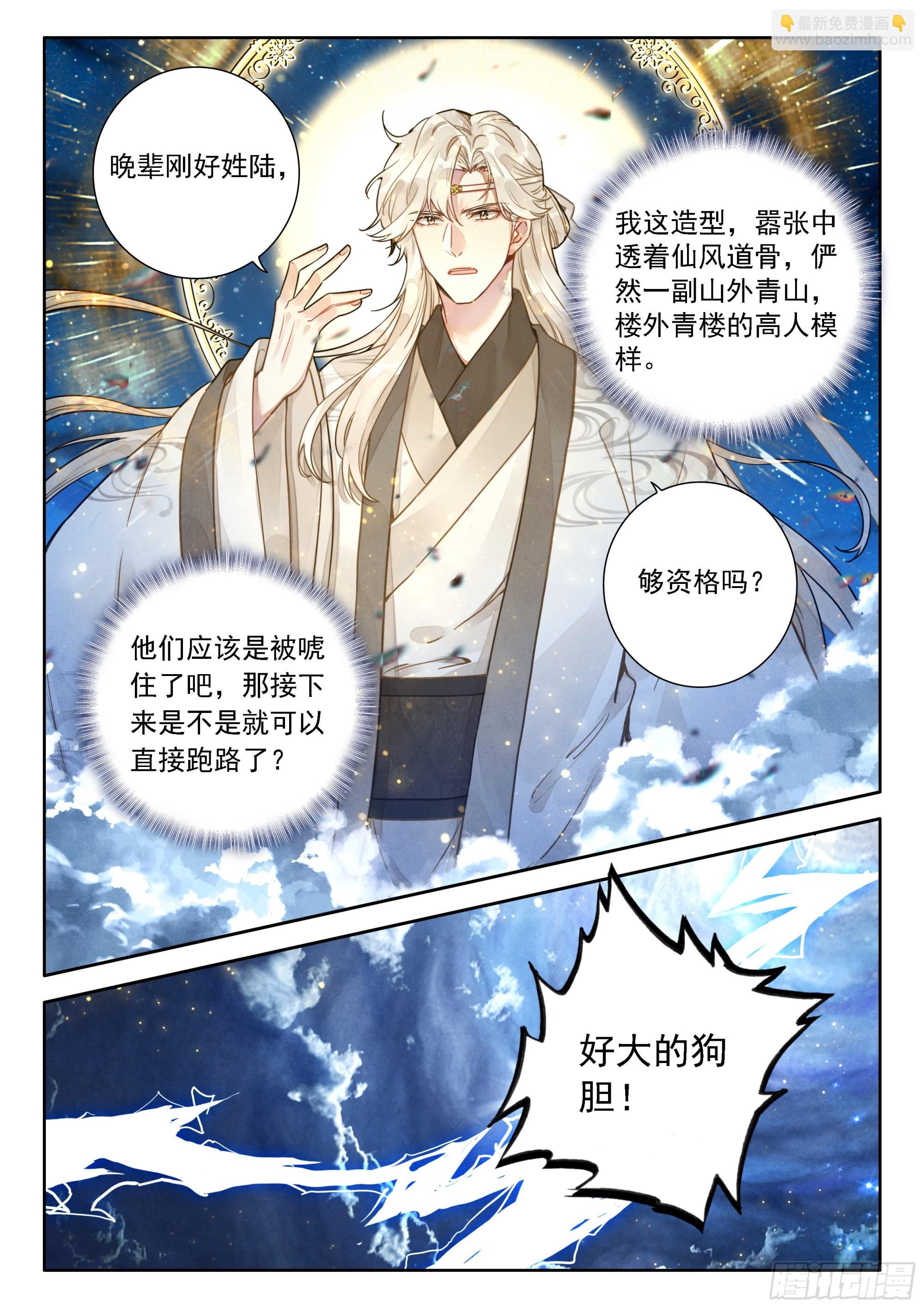 98 你以为你是陆长生？-第109话