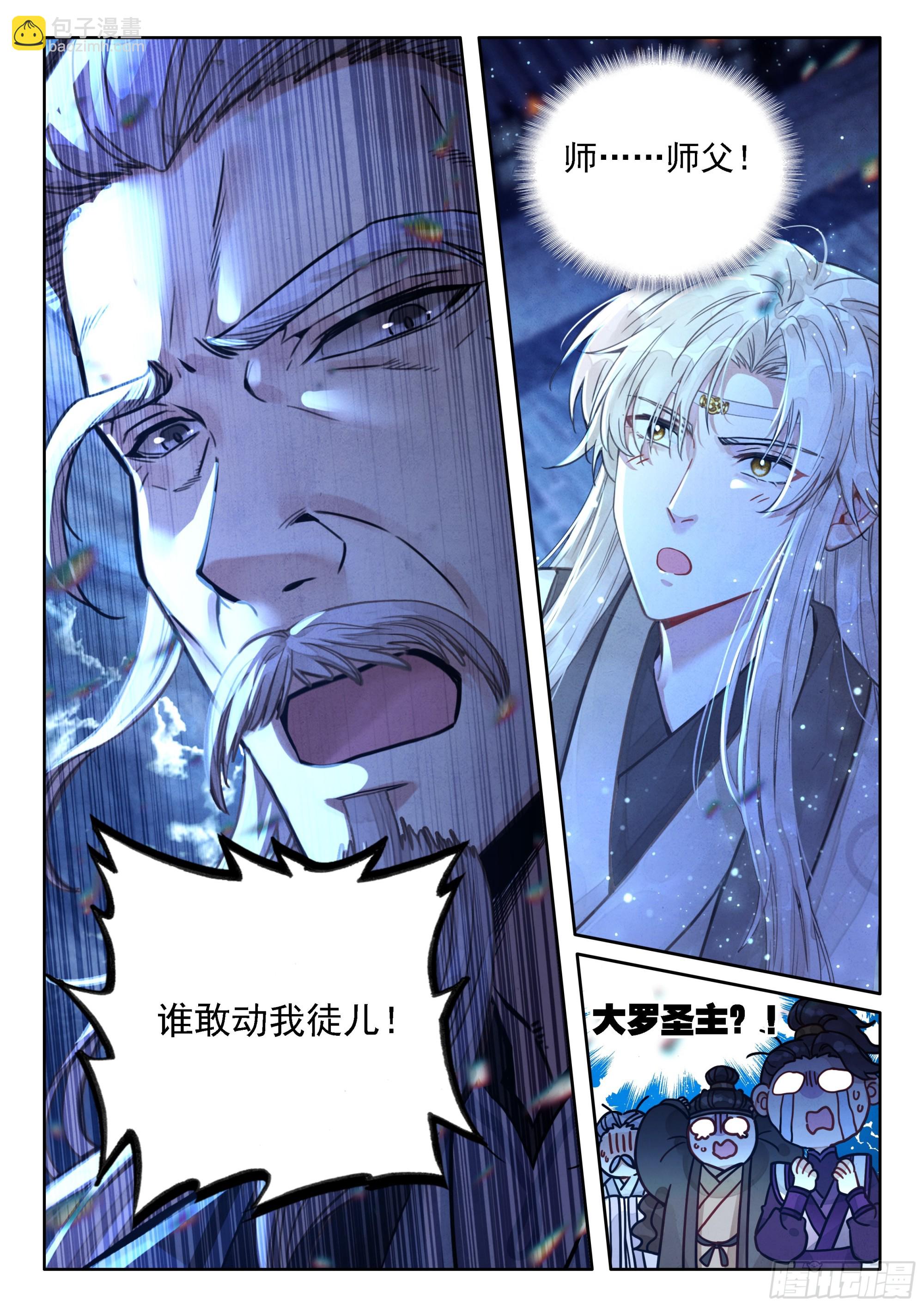 98 你以为你是陆长生？-第109话