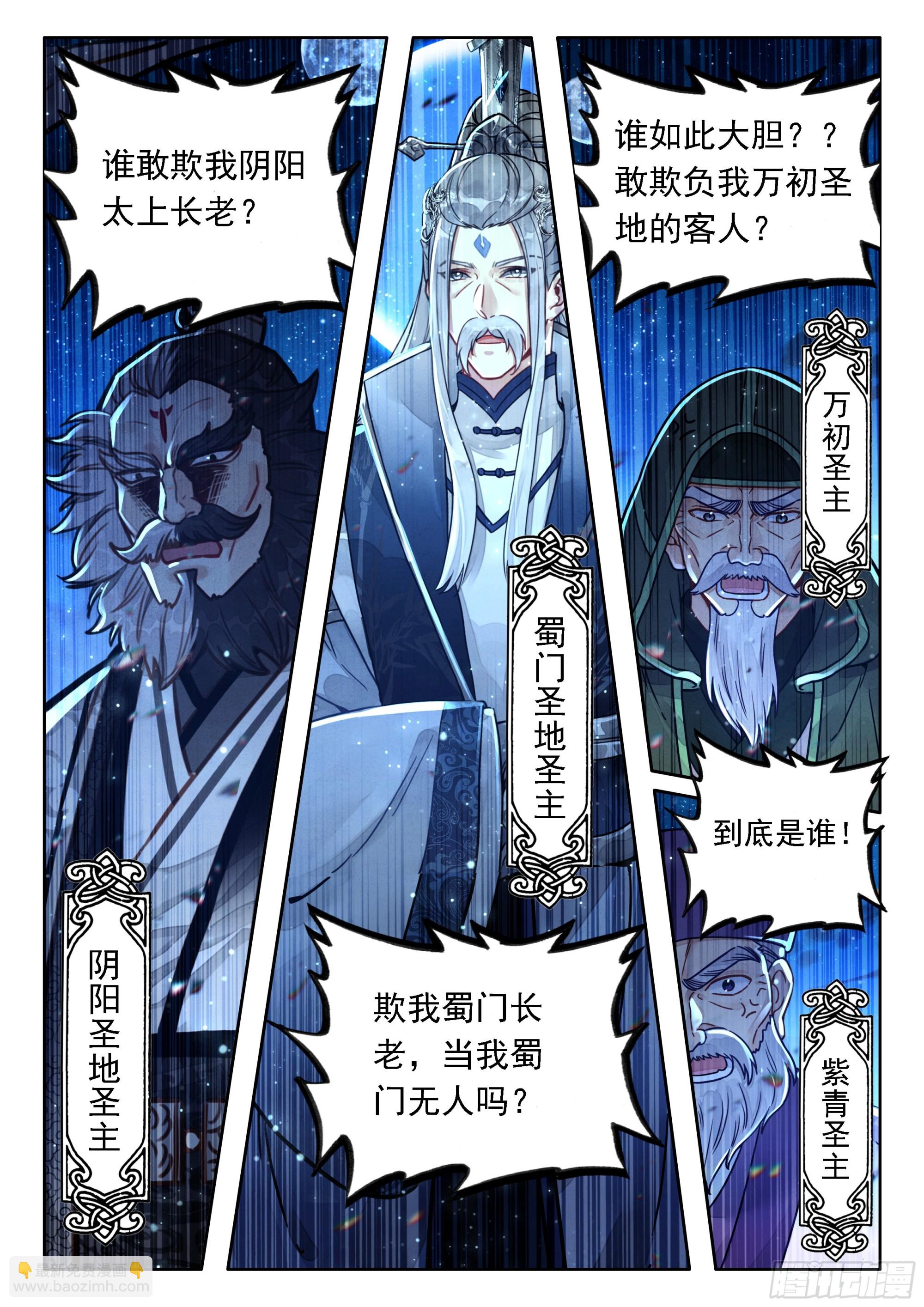 98 你以为你是陆长生？-第109话