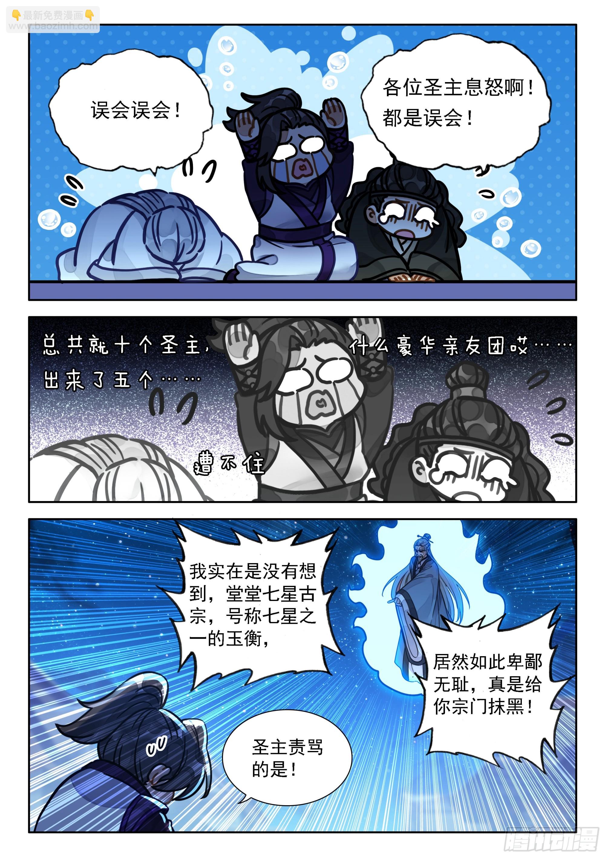 98 你以为你是陆长生？-第109话