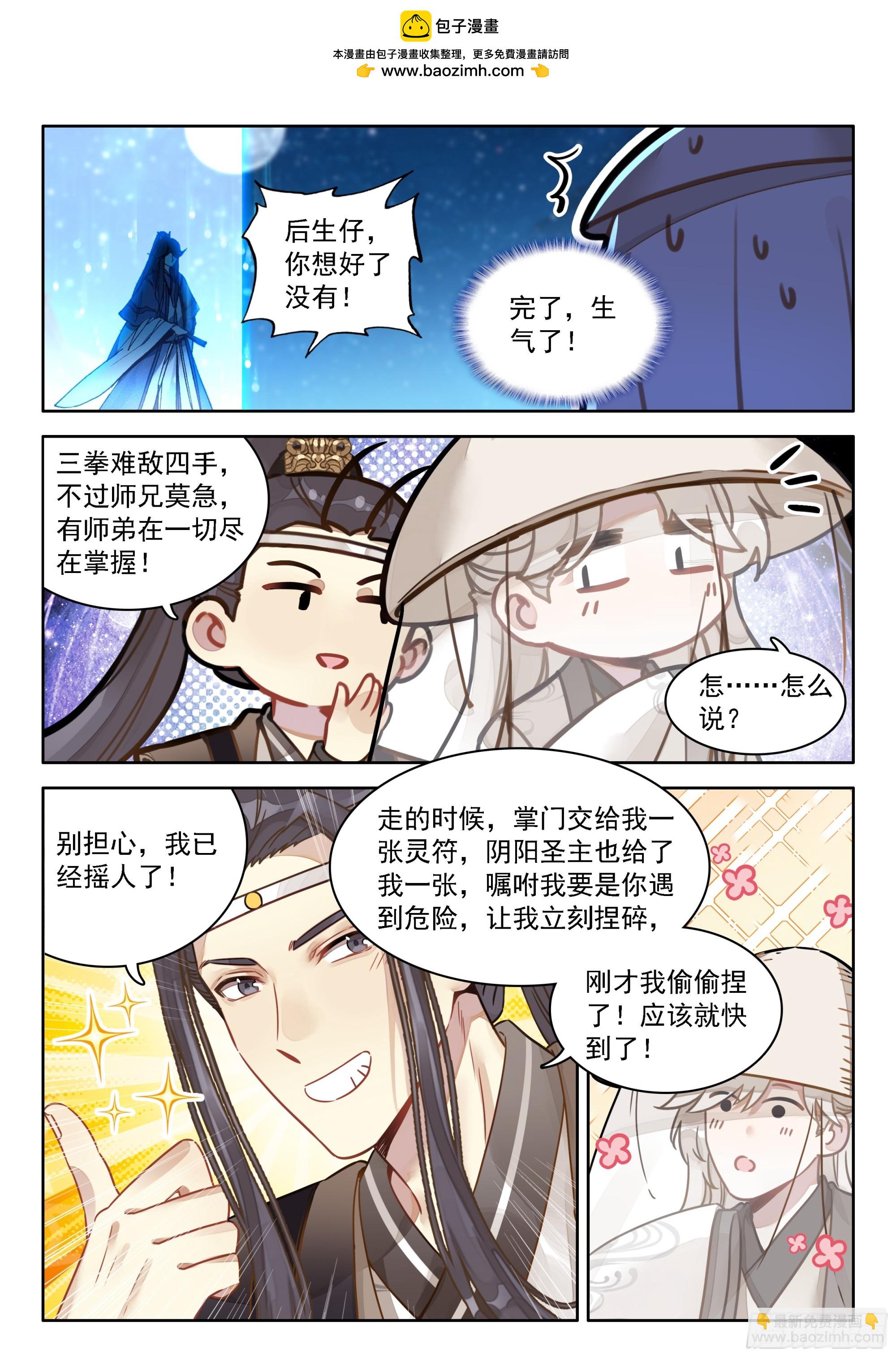 98 你以为你是陆长生？-第109话