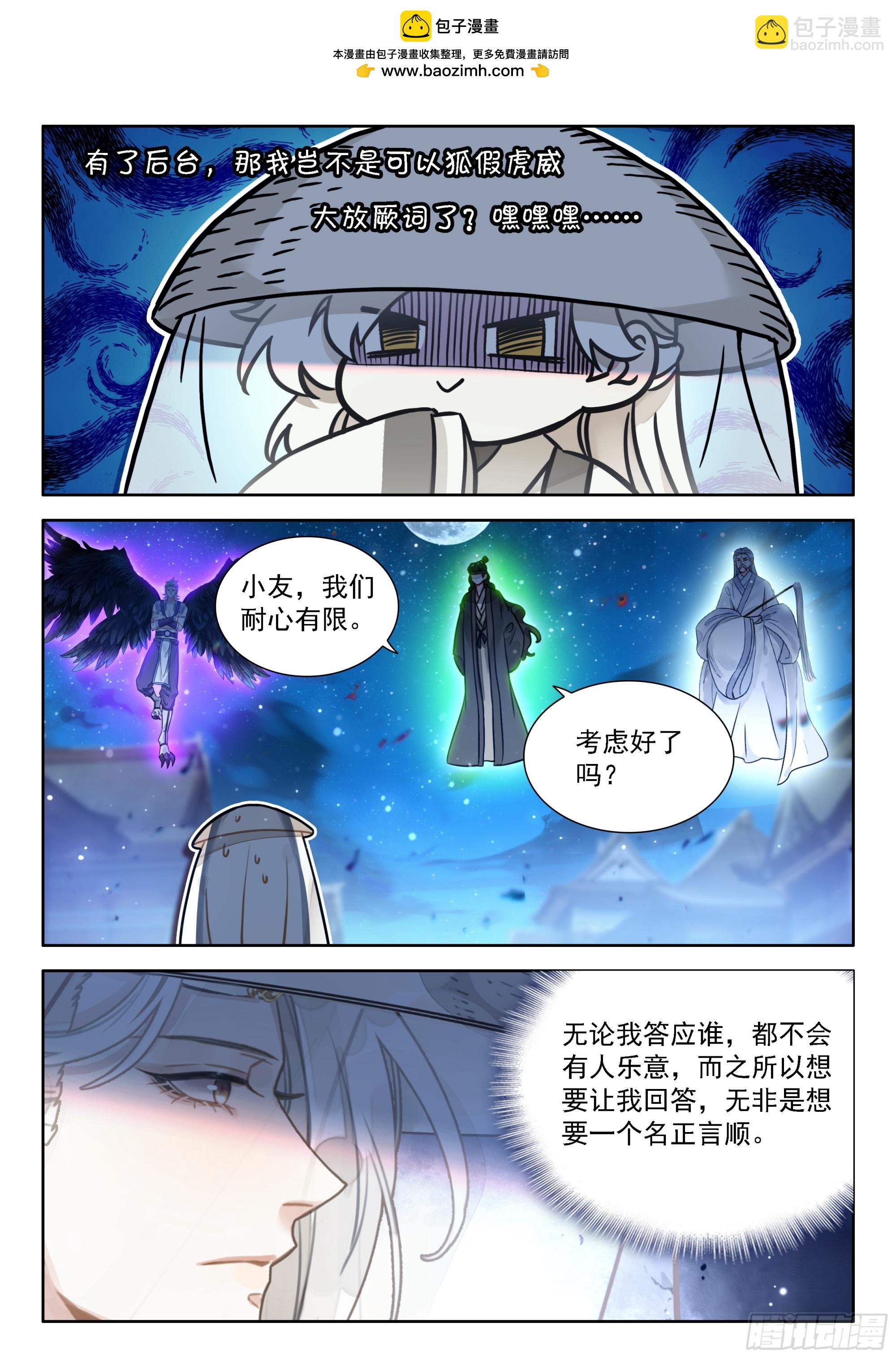 98 你以为你是陆长生？-第109话