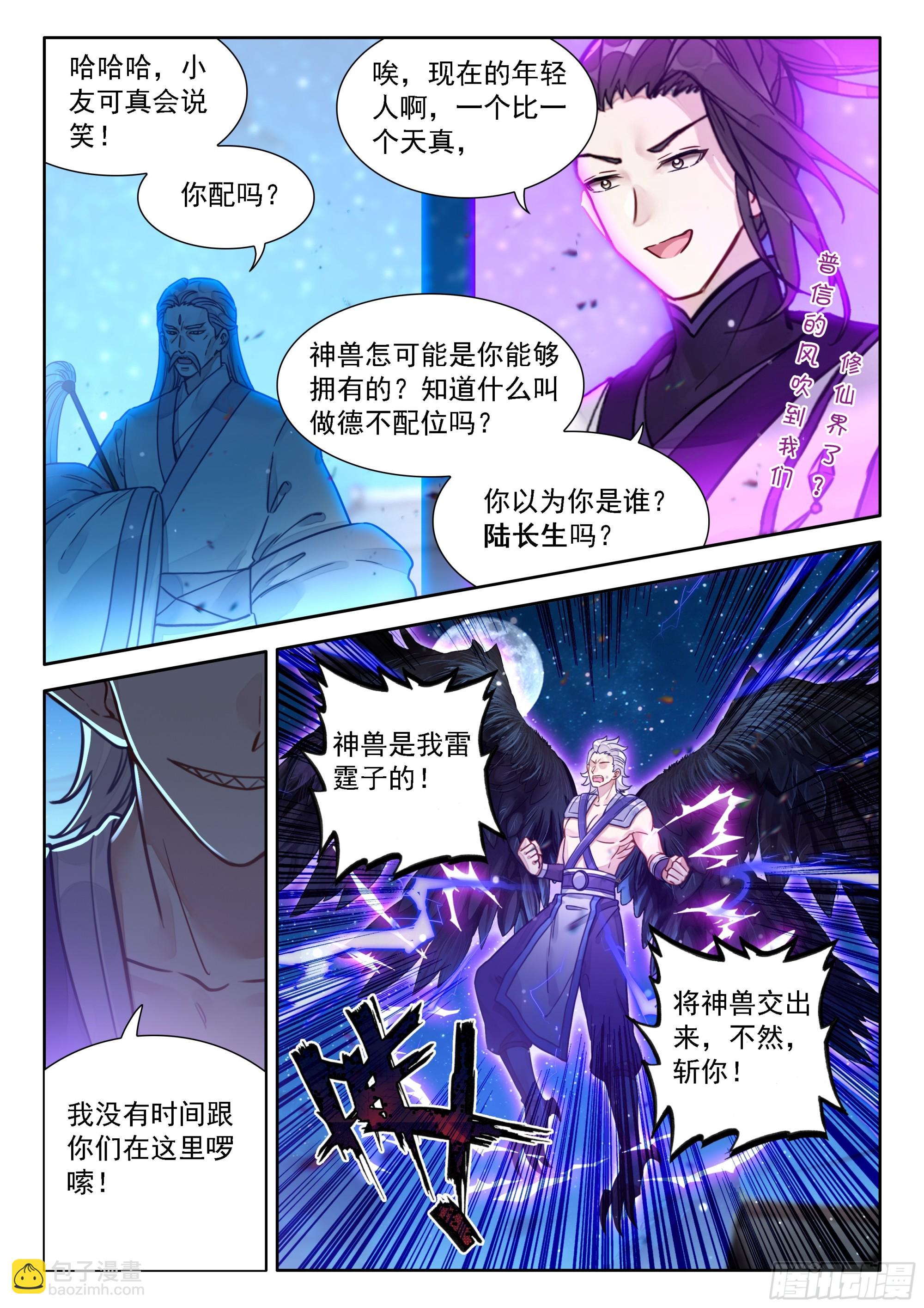 98 你以为你是陆长生？-第109话