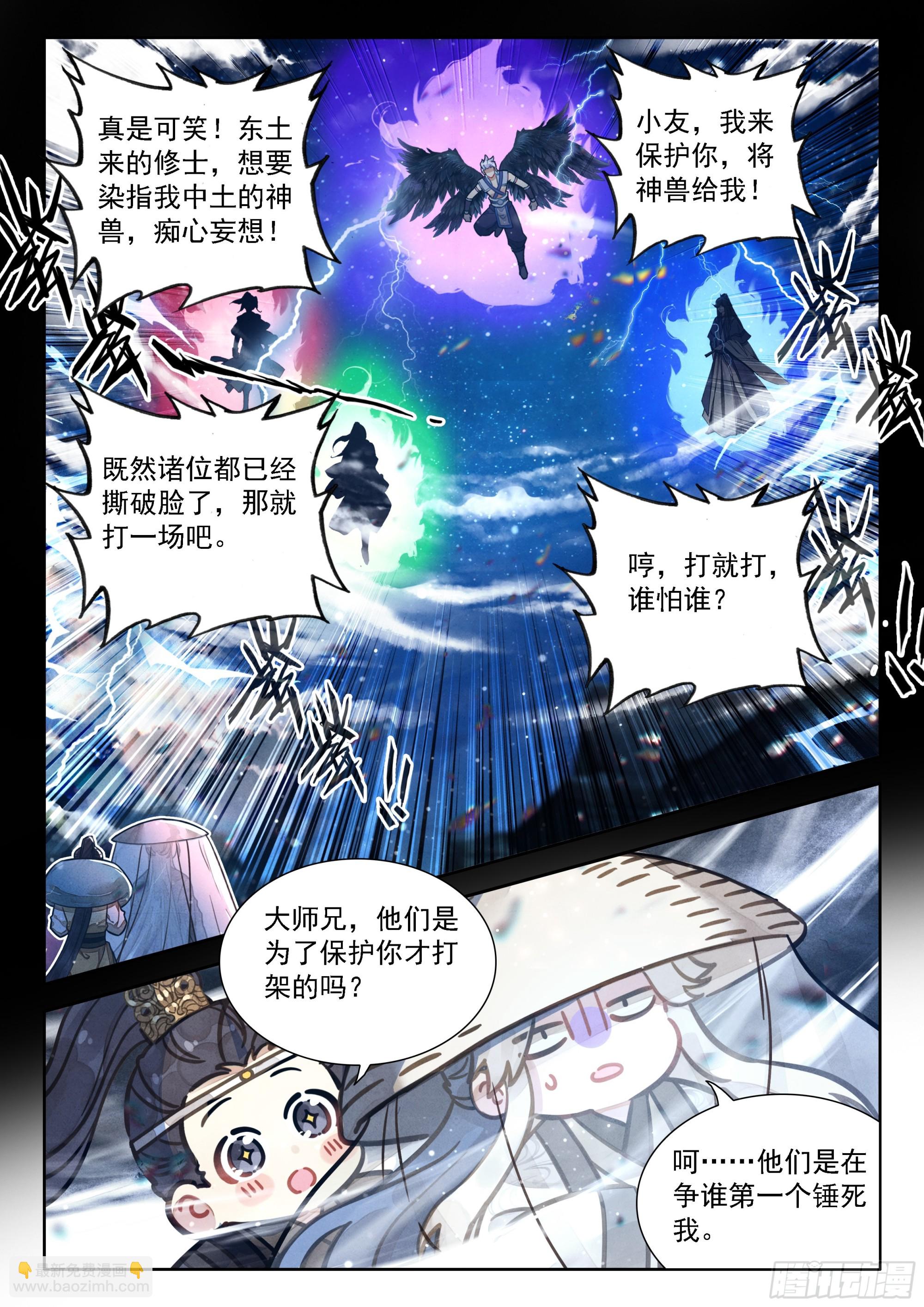 98 你以为你是陆长生？-第109话